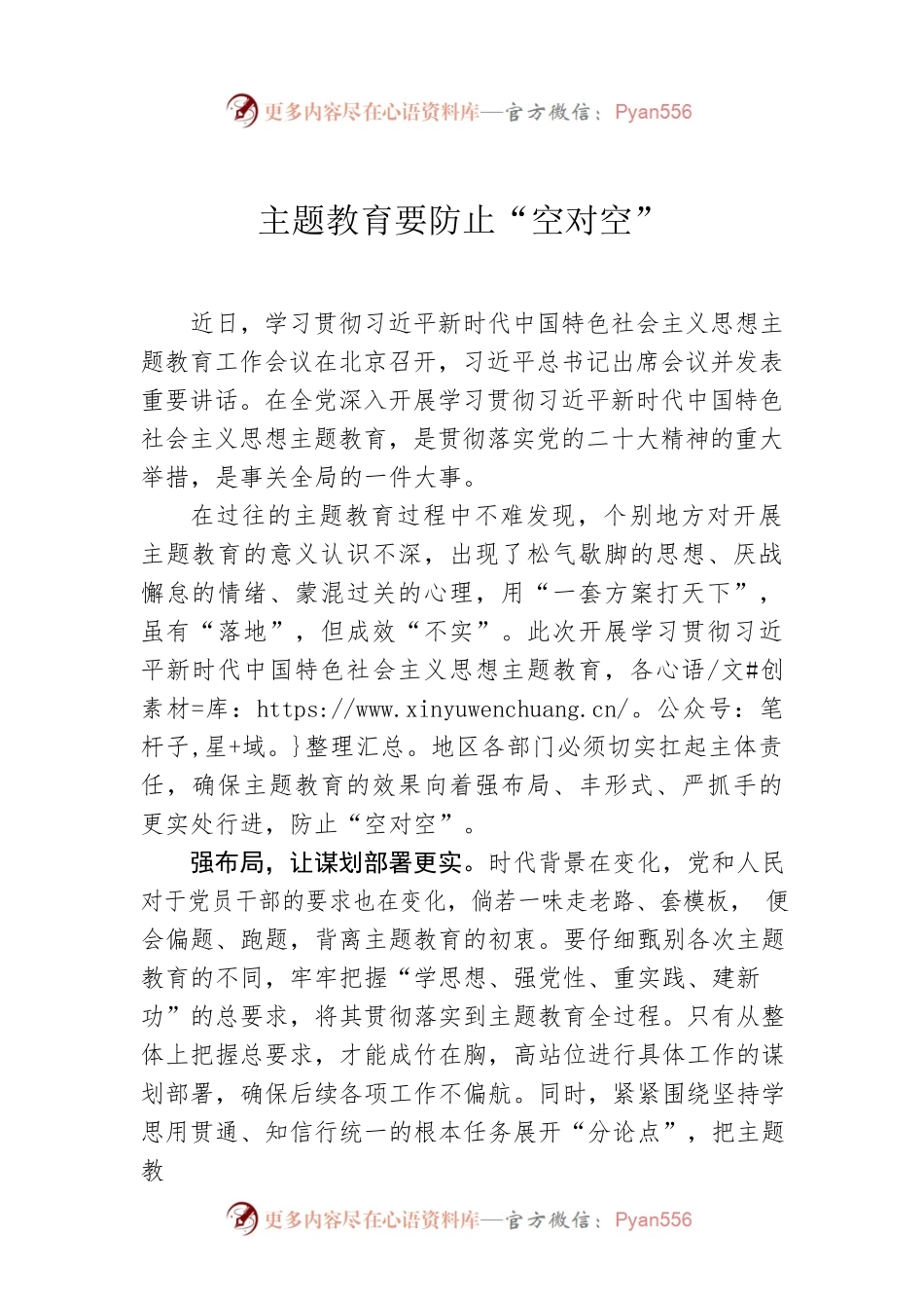主题教育要防止“空对空”.docx_第1页