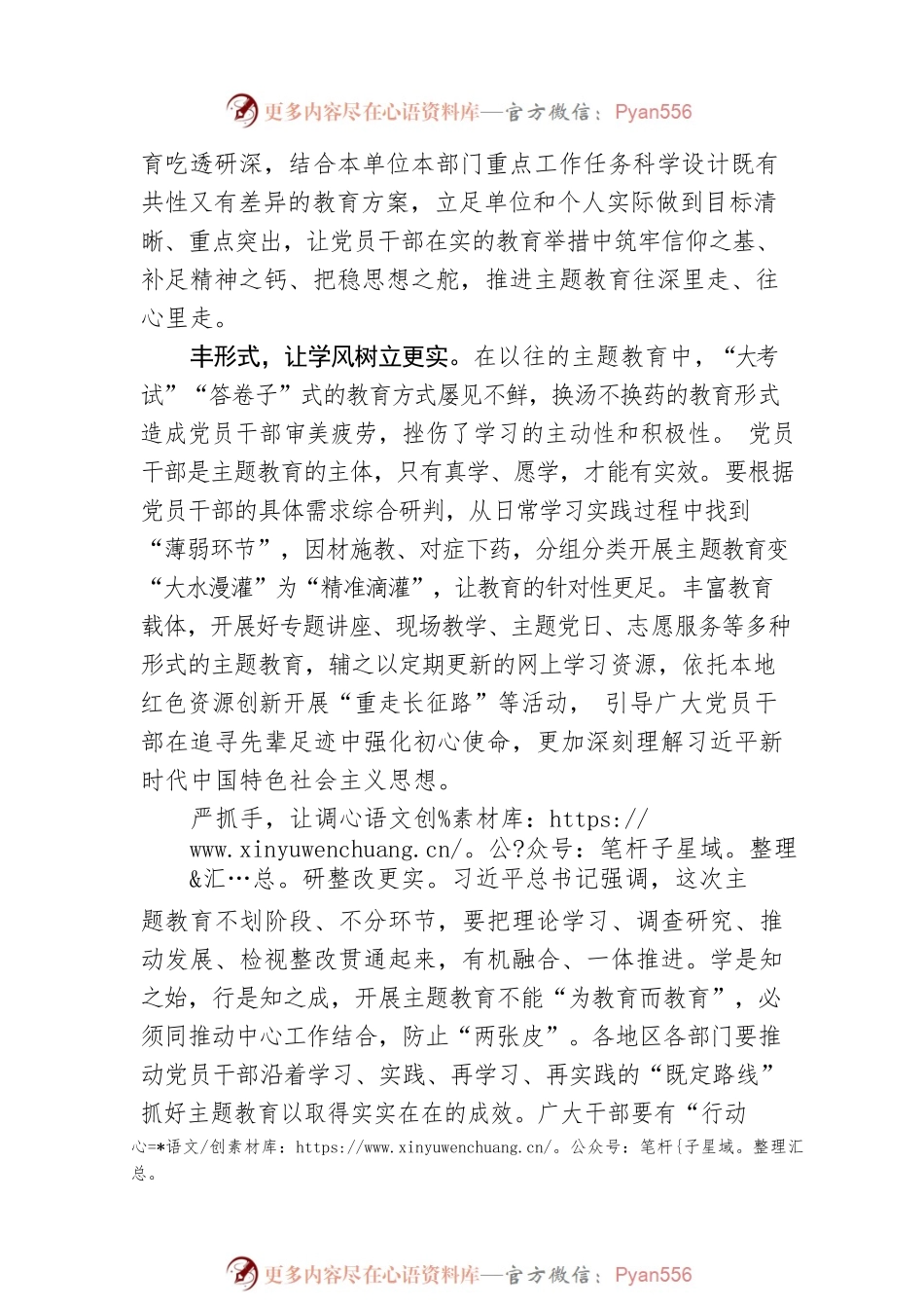 主题教育要防止“空对空”.docx_第2页