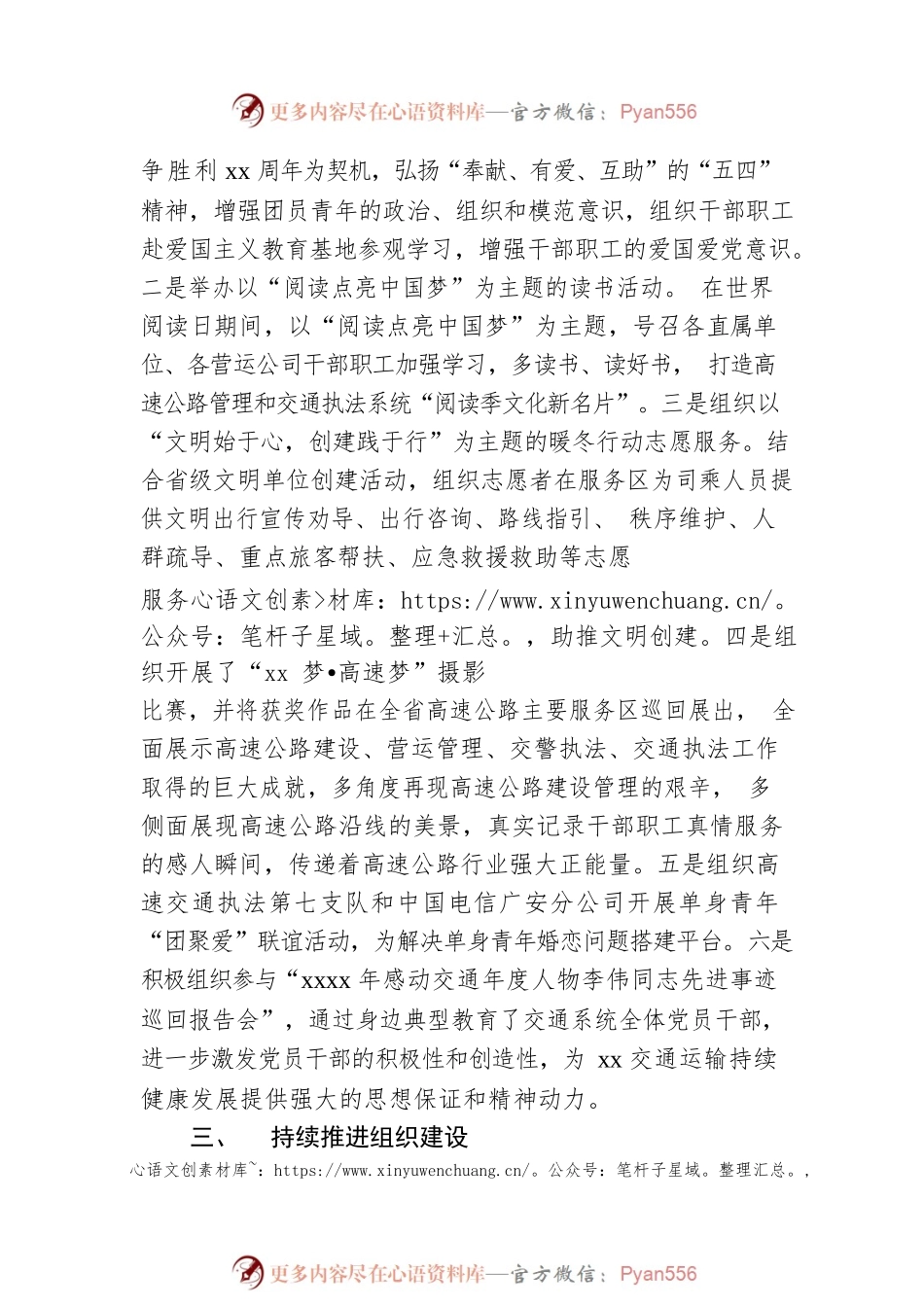 五四红旗团委典型先进事迹材料（局机关）.docx_第2页