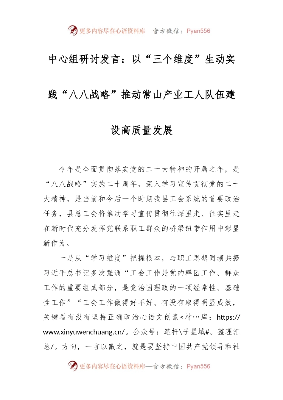 中心组研讨发言稿：以“三个维度”生动实践“八八战略”推动常山产业工人队伍建设高质量发展.docx_第1页