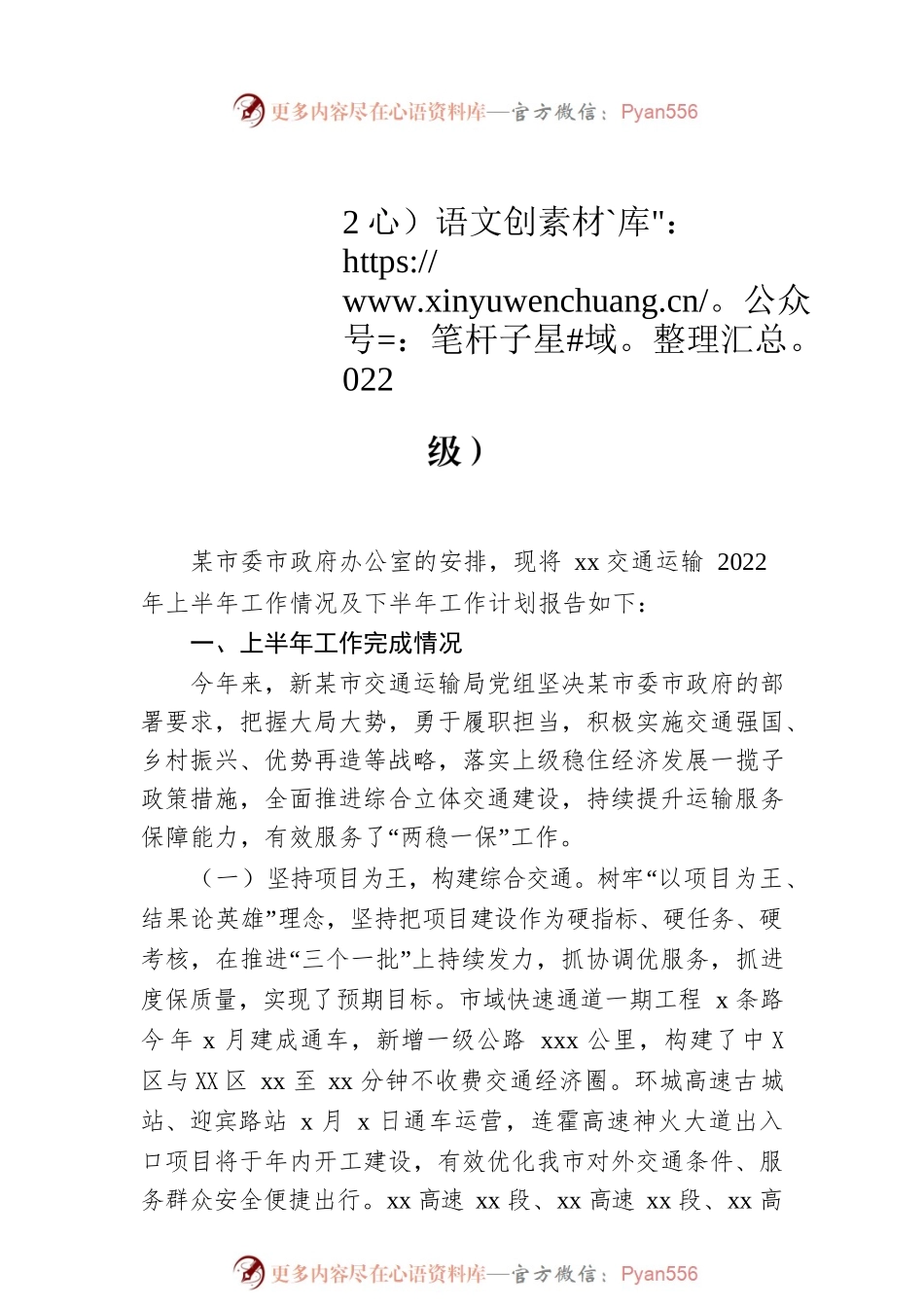 交通运输局2022年上半年工作总结汇编（2篇）.docx_第2页