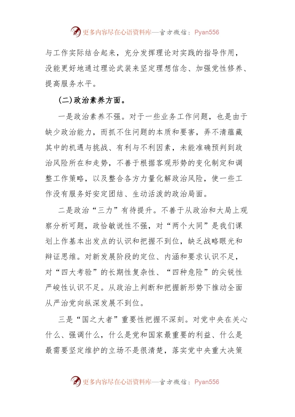 主题教育专题组织生活会个人对照检查剖析材料.docx_第2页