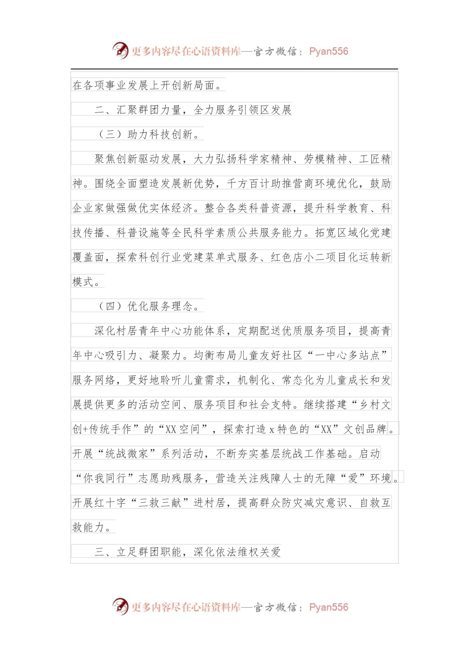 乡镇2022年群团工作要点.docx_第2页
