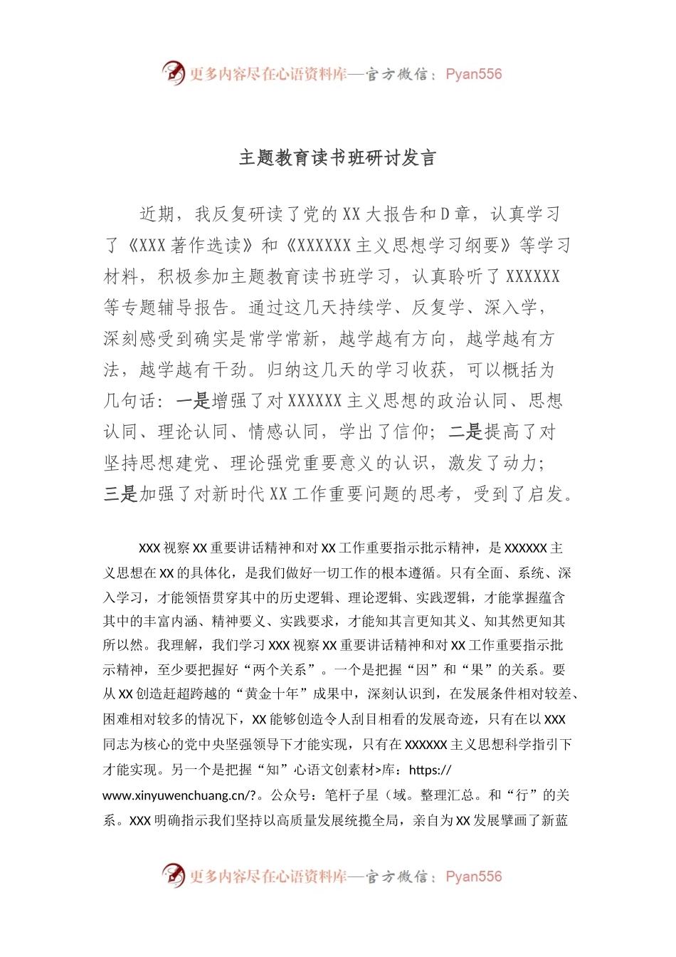 主题教育读书班研讨发言.docx_第1页