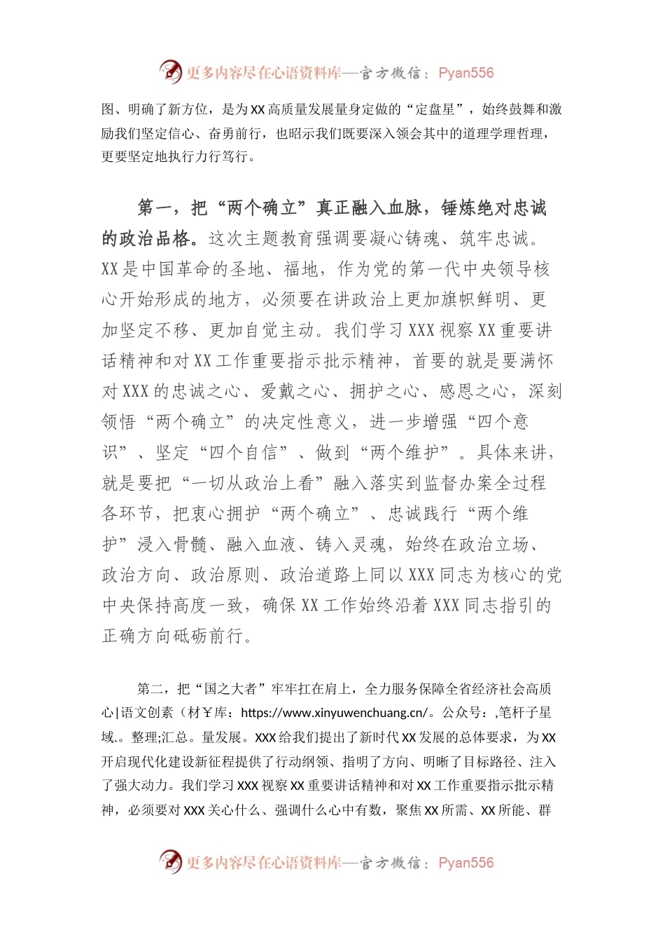 主题教育读书班研讨发言.docx_第2页