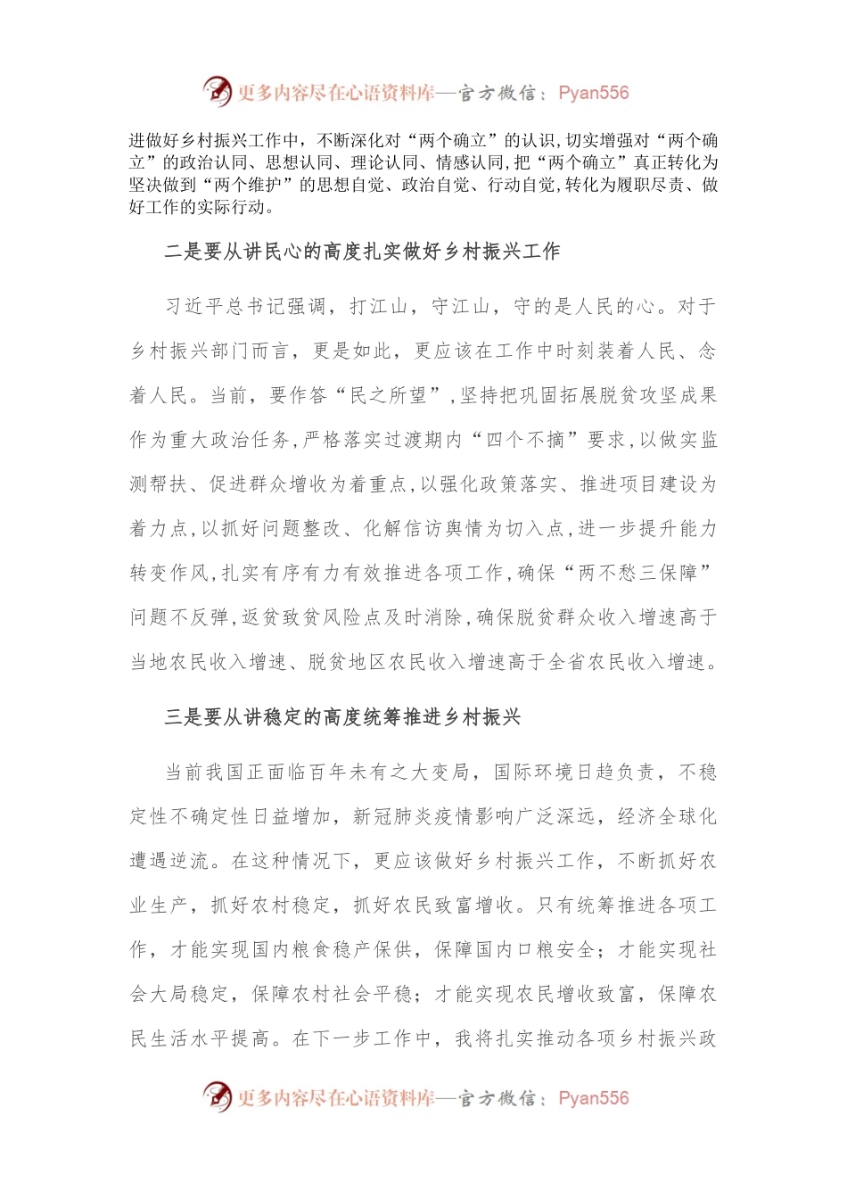 乡村振兴局局长学习体会： 站在“三个高度”认真做好乡村振兴工作.docx_第2页