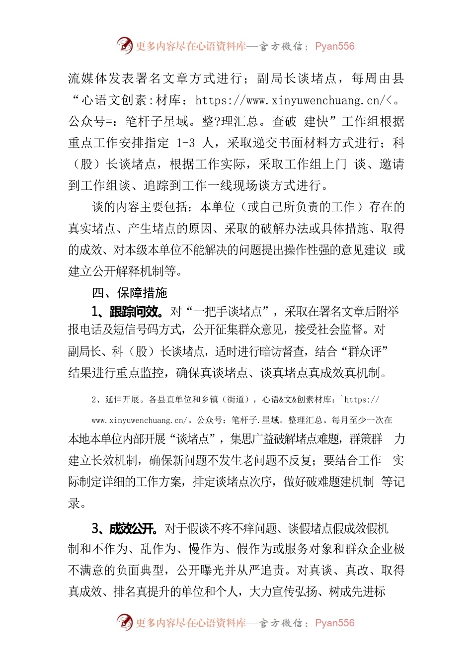一把手谈堵点实施方案.docx_第2页