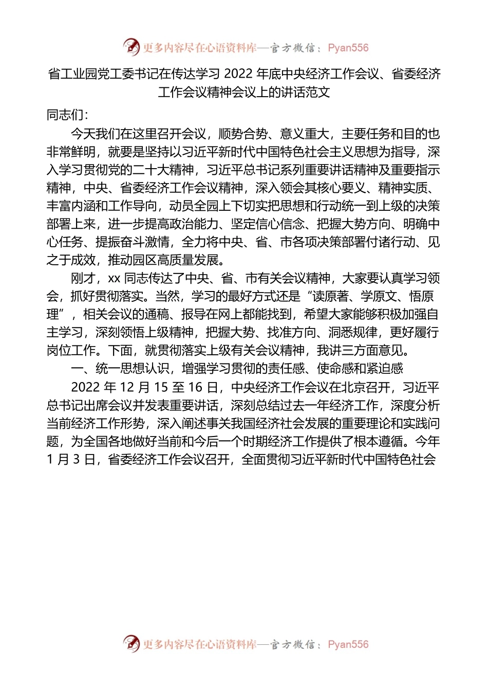 传达学习贯彻讲话2022年底x经济工作会议省委经济工作会议精神会议上的讲话.docx_第1页