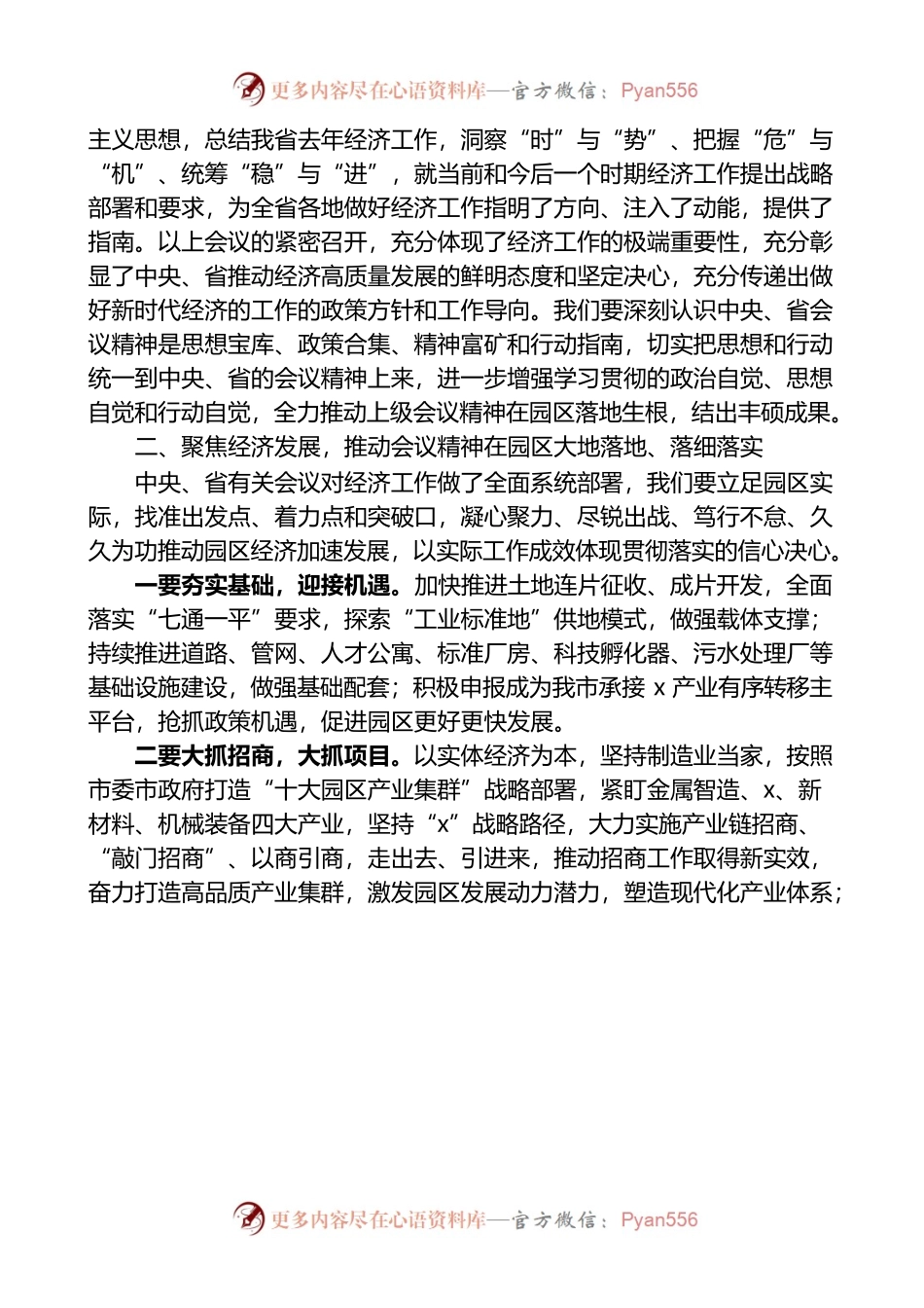 传达学习贯彻讲话2022年底x经济工作会议省委经济工作会议精神会议上的讲话.docx_第2页