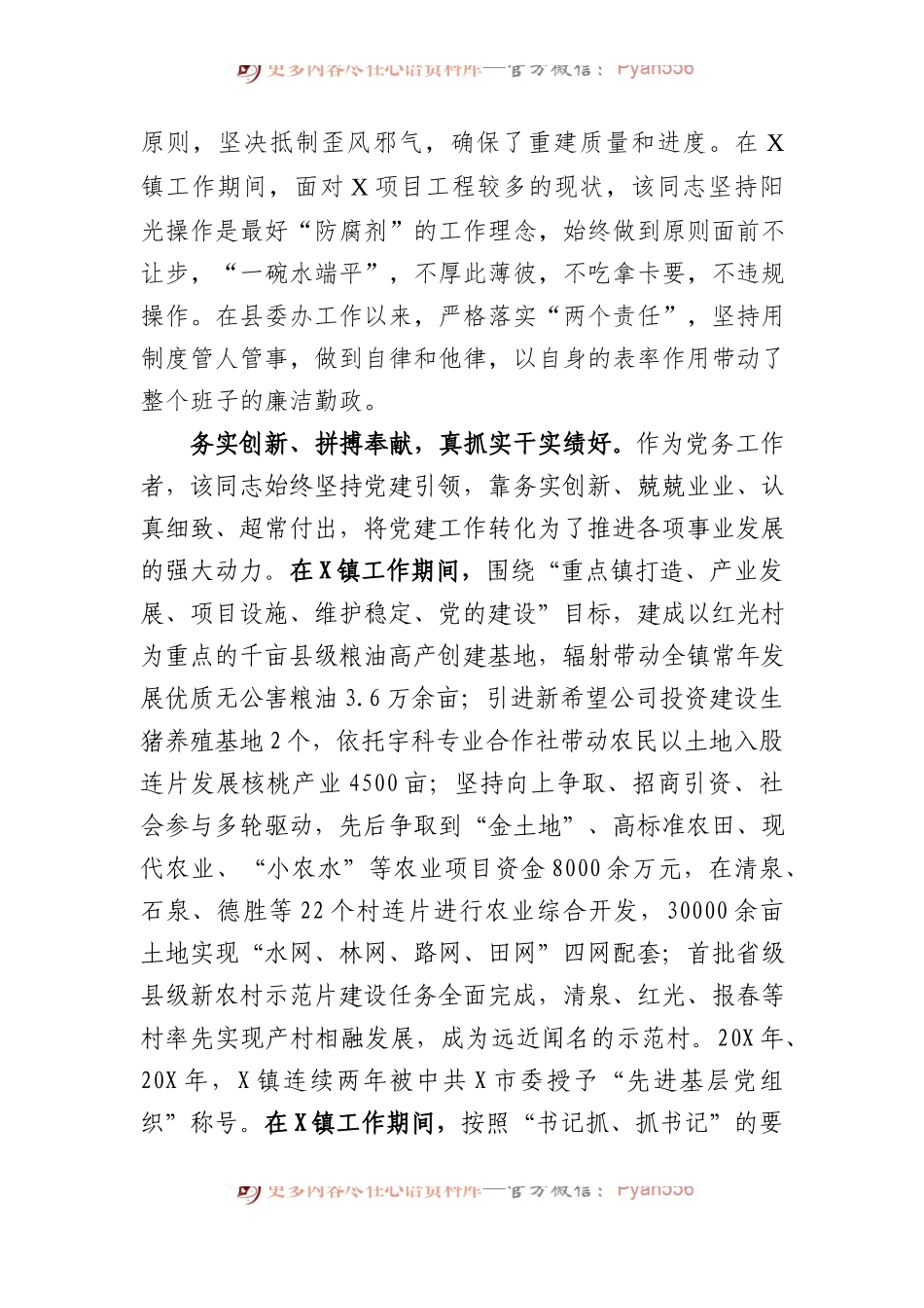 优秀党务工作者的先进事迹材料.docx_第2页
