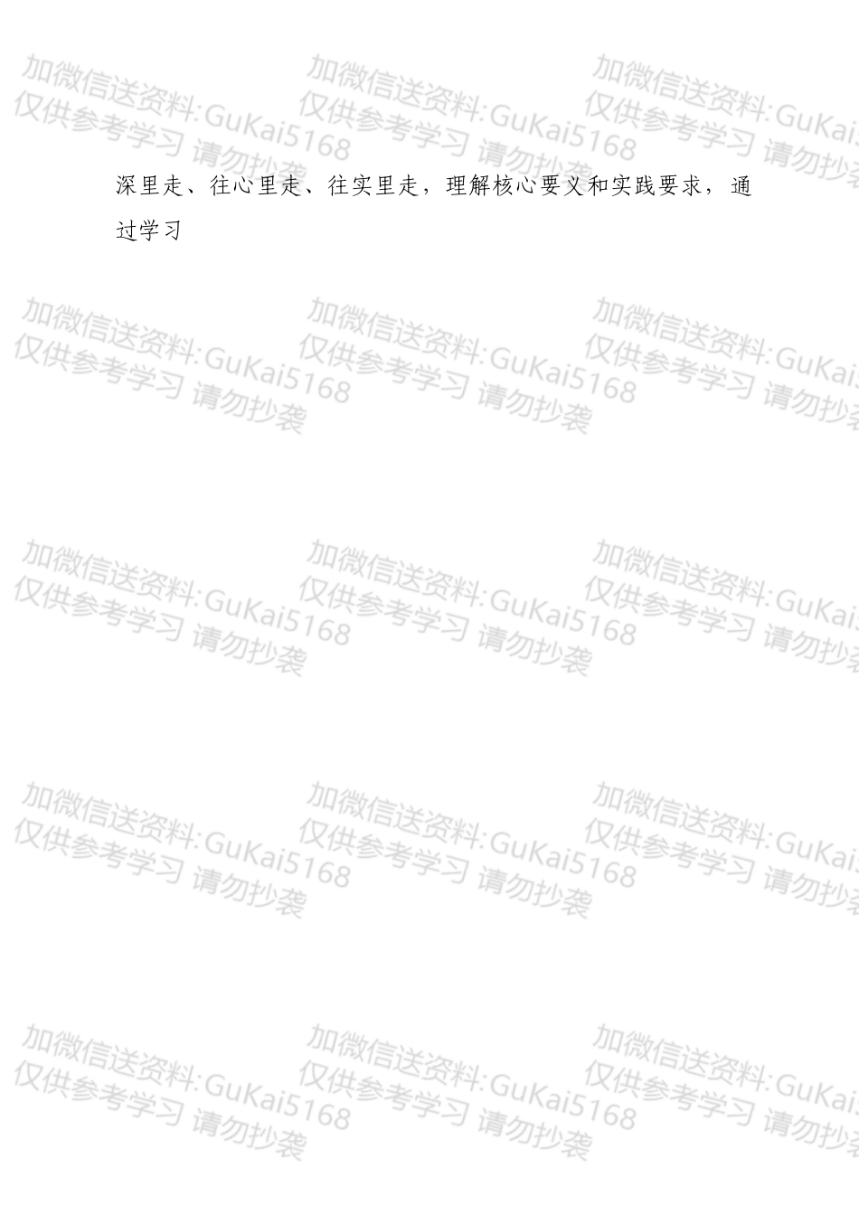 不忘初心牢记使命主题教育专题民主生活会方案检视剖析材料 （1）.docx_第2页