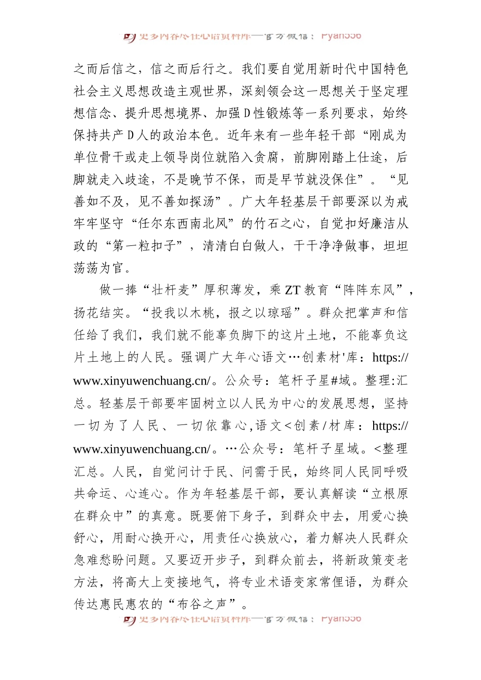 主题教育洒“晨光”+陇上“小麦”更连冈.docx_第2页