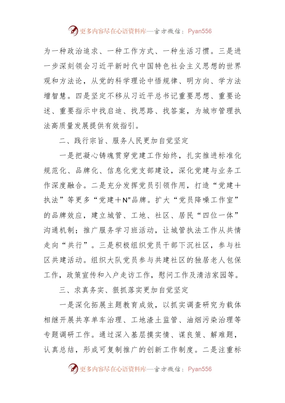 主题教育专题民主生活会前理论中心组学习发言稿稿.docx_第2页