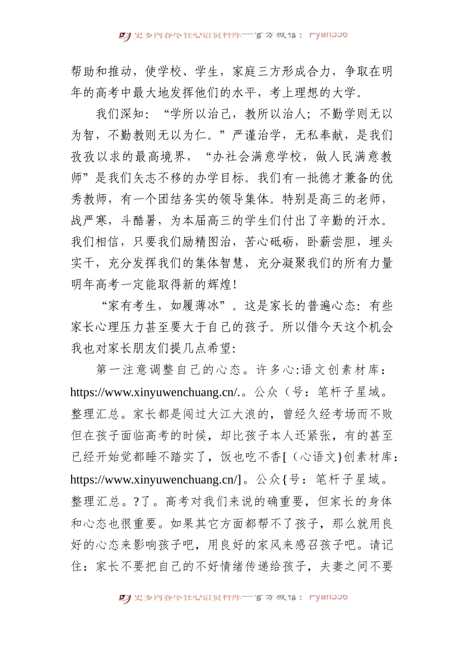 中学党委书记在高三年级家长会上的讲话.docx_第2页
