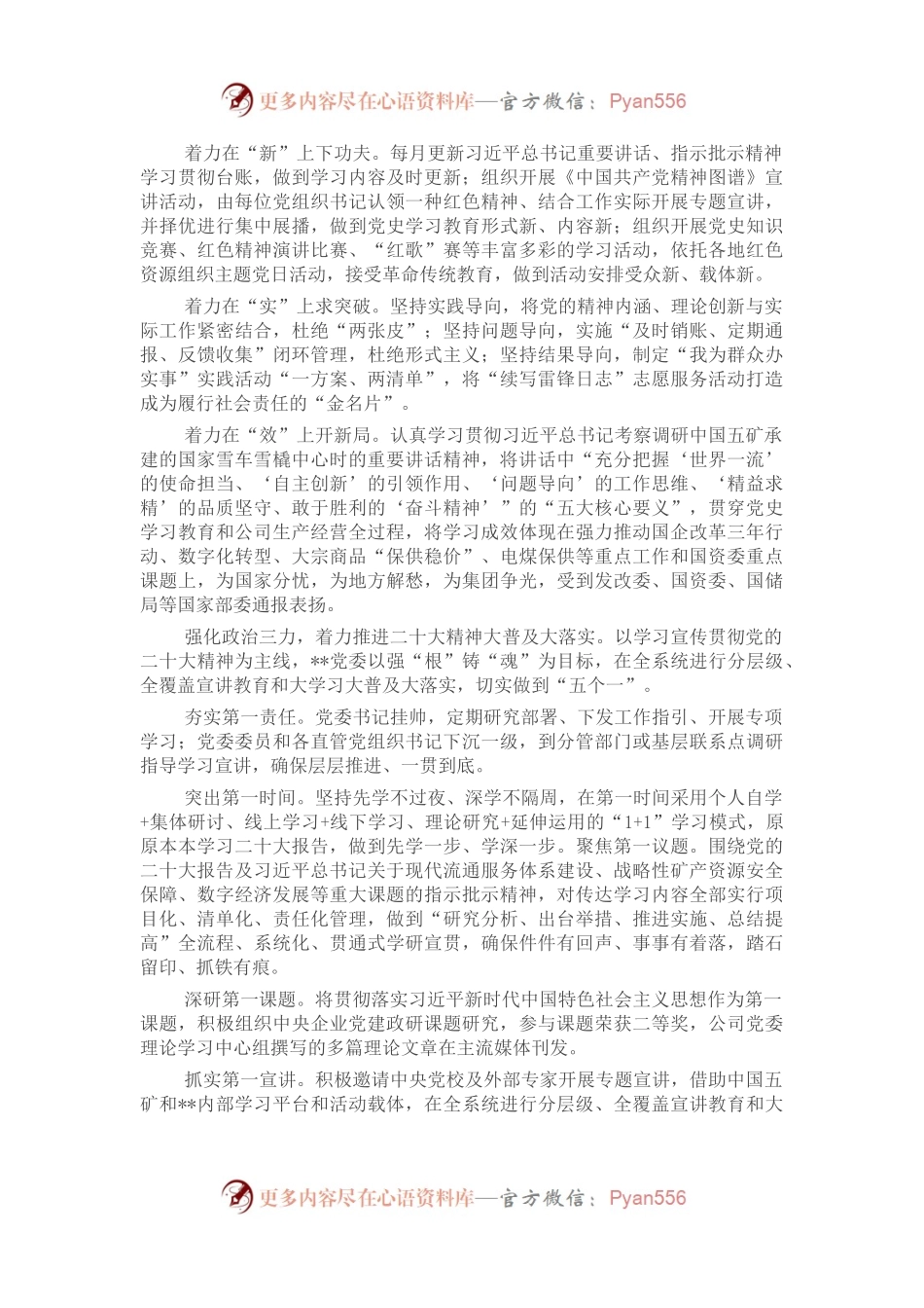 优秀国企党建工作事迹材料.docx_第2页