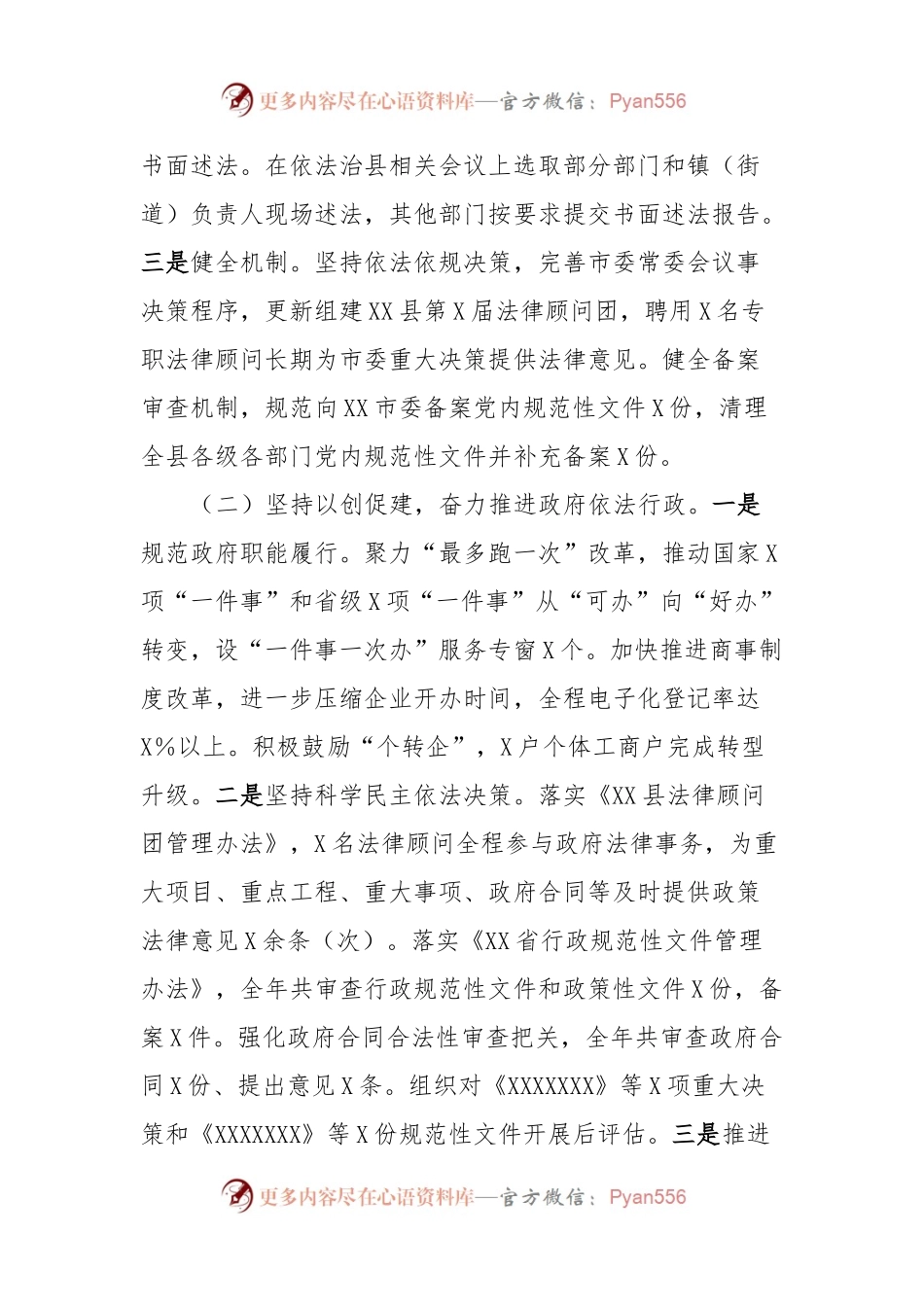 中共XX县委关于2023年度法治建设情况的报告.docx_第2页