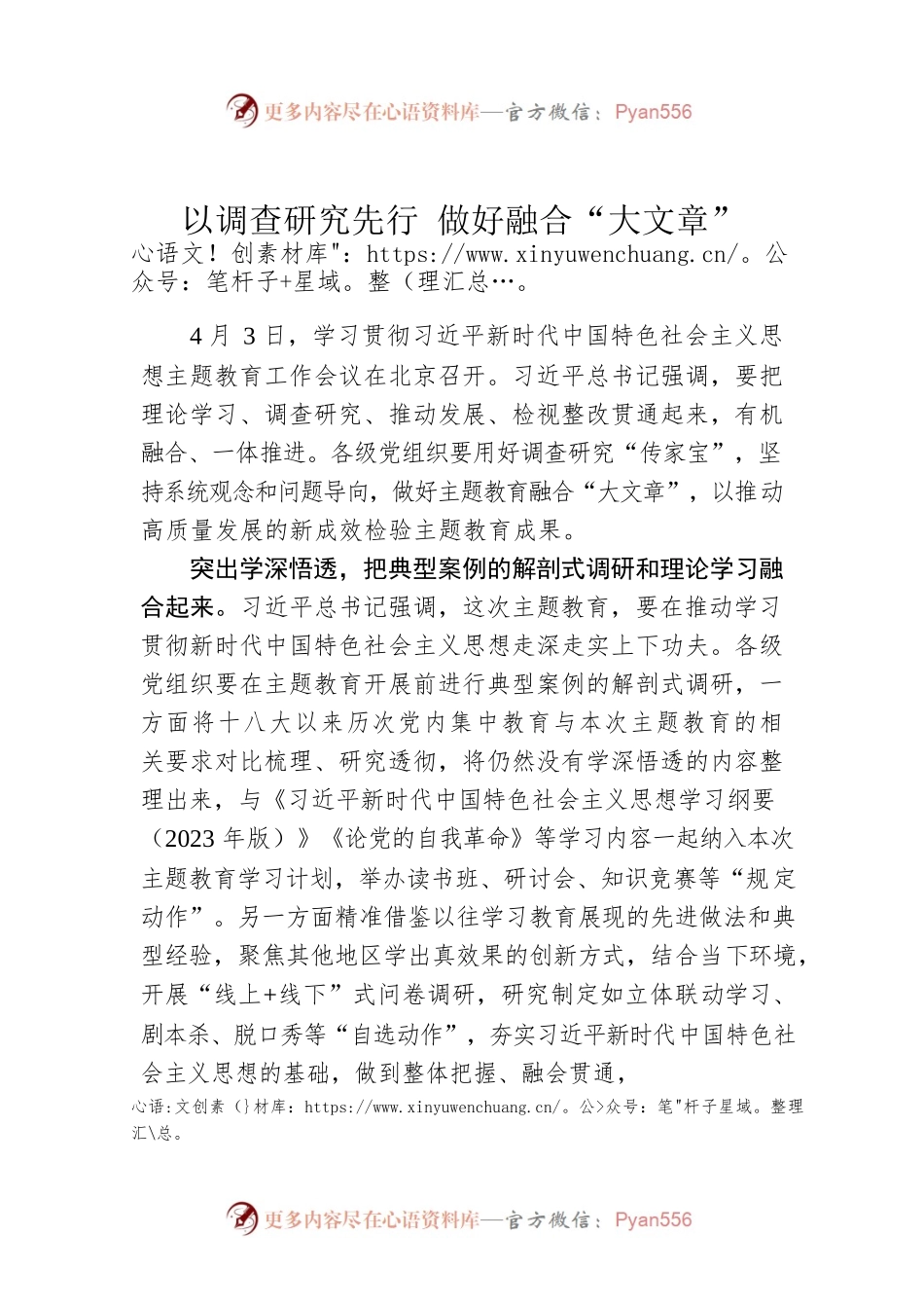 以调查研究先行 做好融合“大文章”.docx_第1页