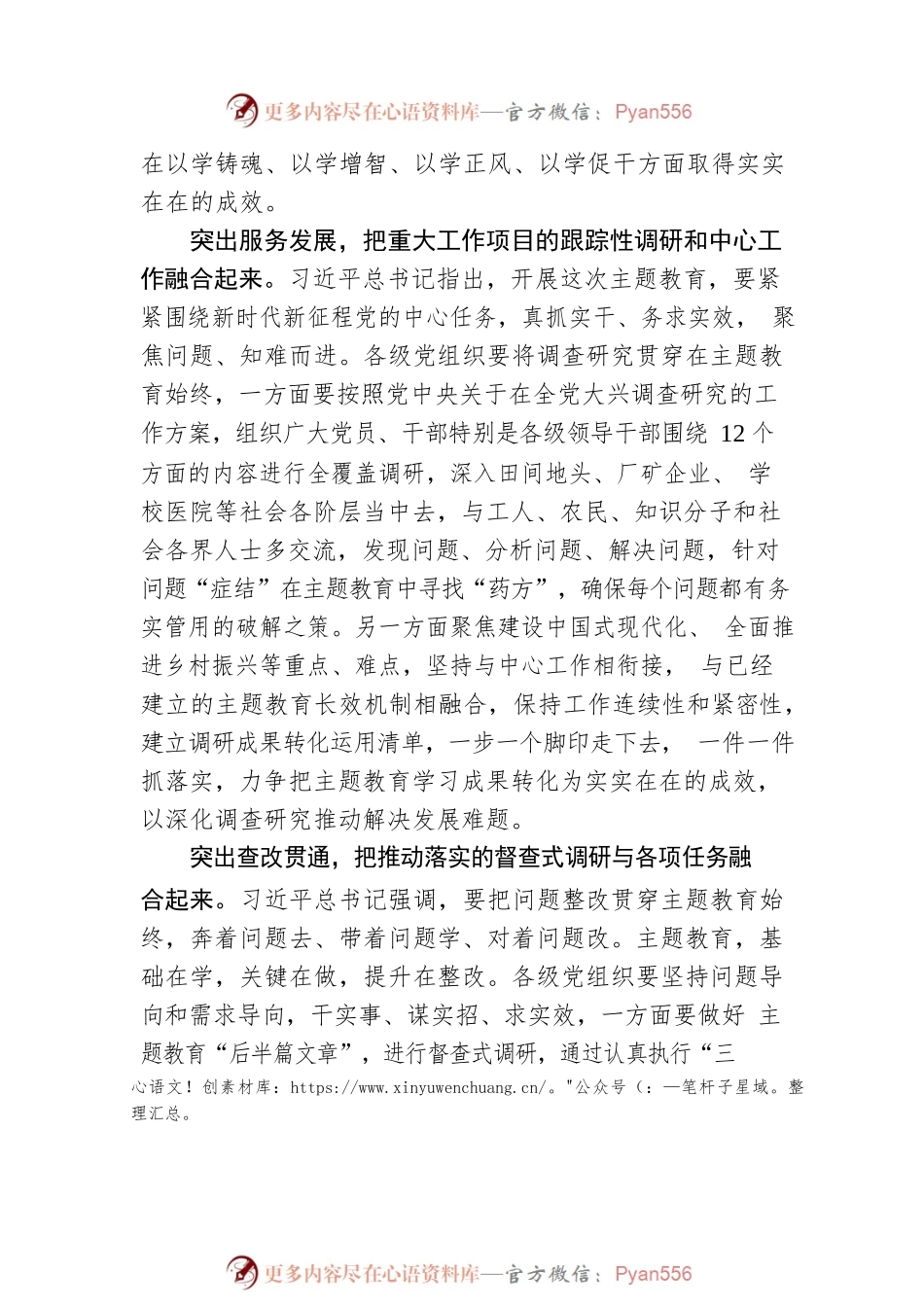 以调查研究先行 做好融合“大文章”.docx_第2页