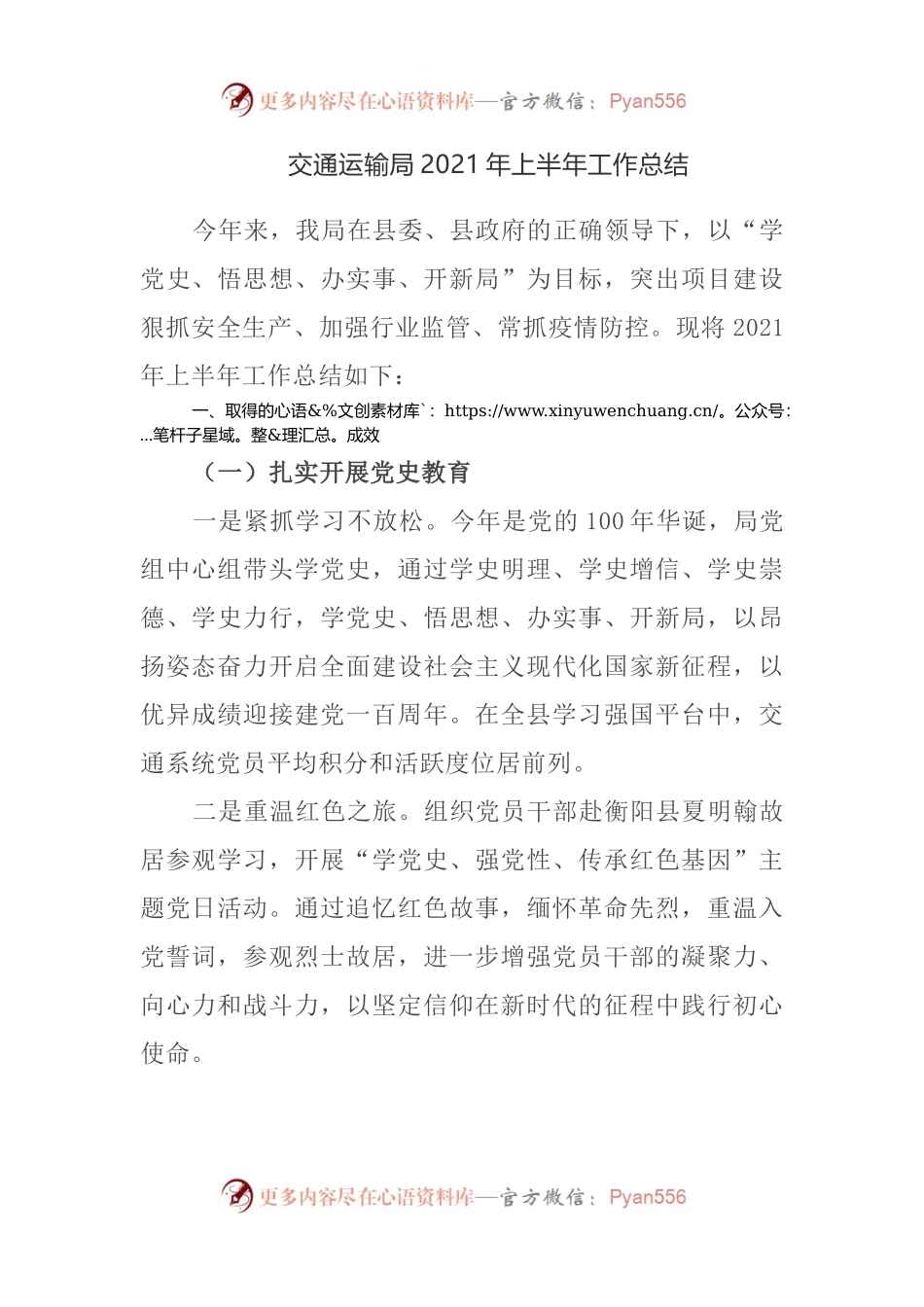 交通运输局2021年上半年工作总结.docx_第1页