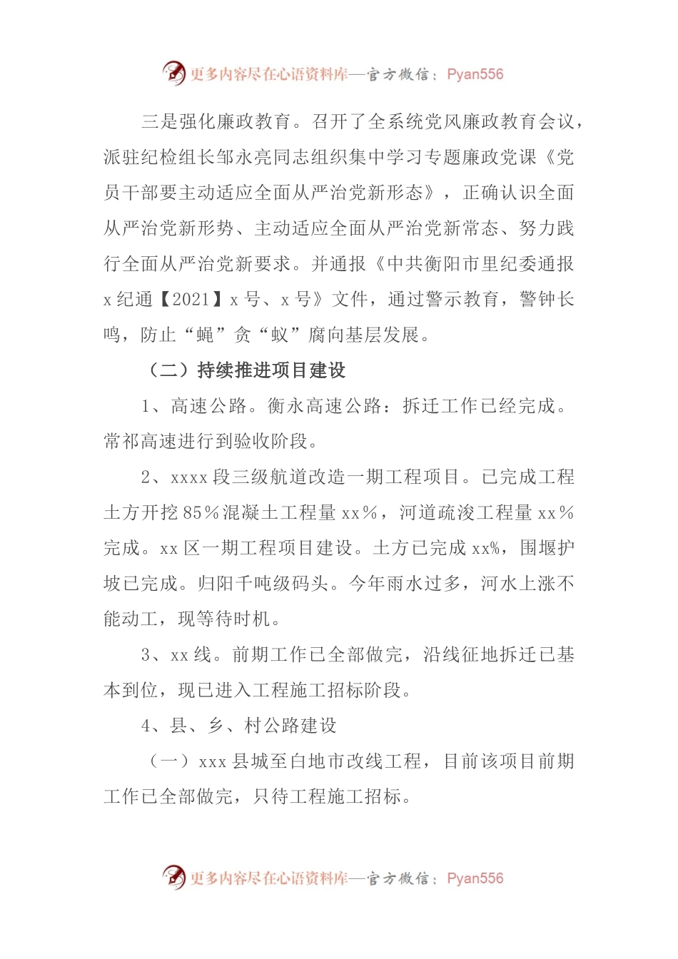 交通运输局2021年上半年工作总结.docx_第2页