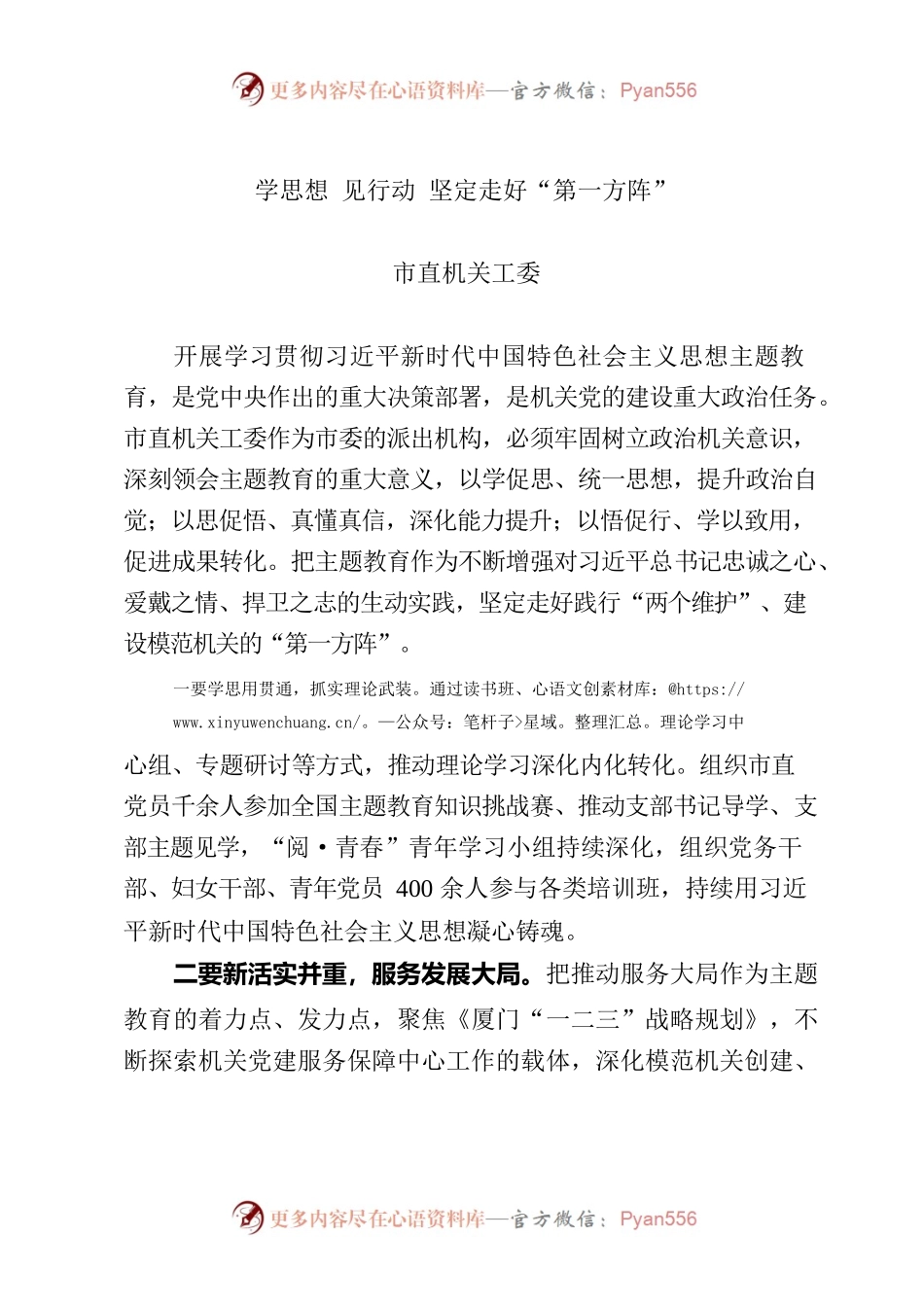 主题教育心得-市直机关工委.docx_第1页