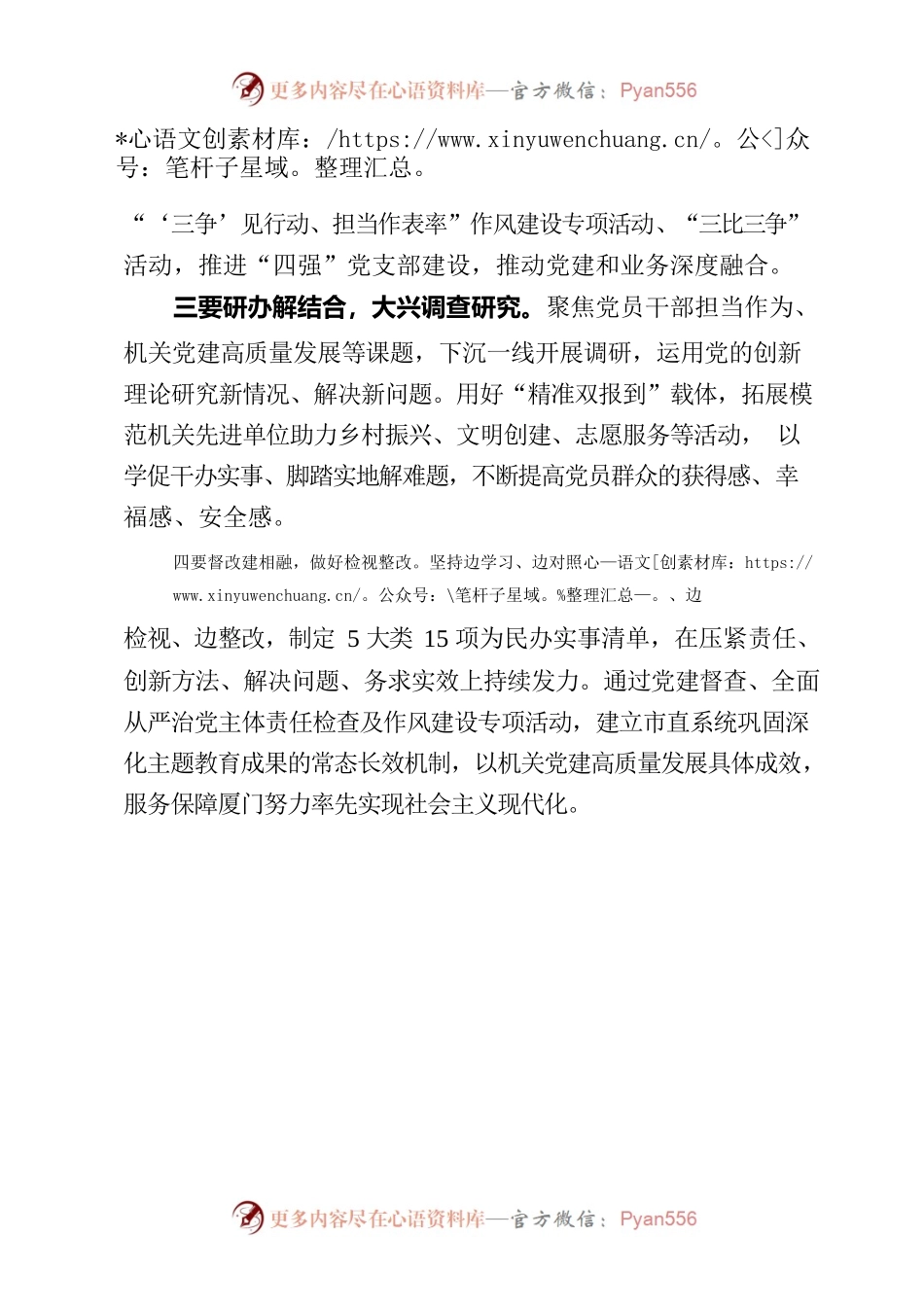 主题教育心得-市直机关工委.docx_第2页
