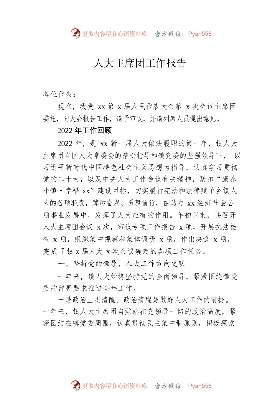 人大主席团工作报告汇编（4篇）.docx_第2页