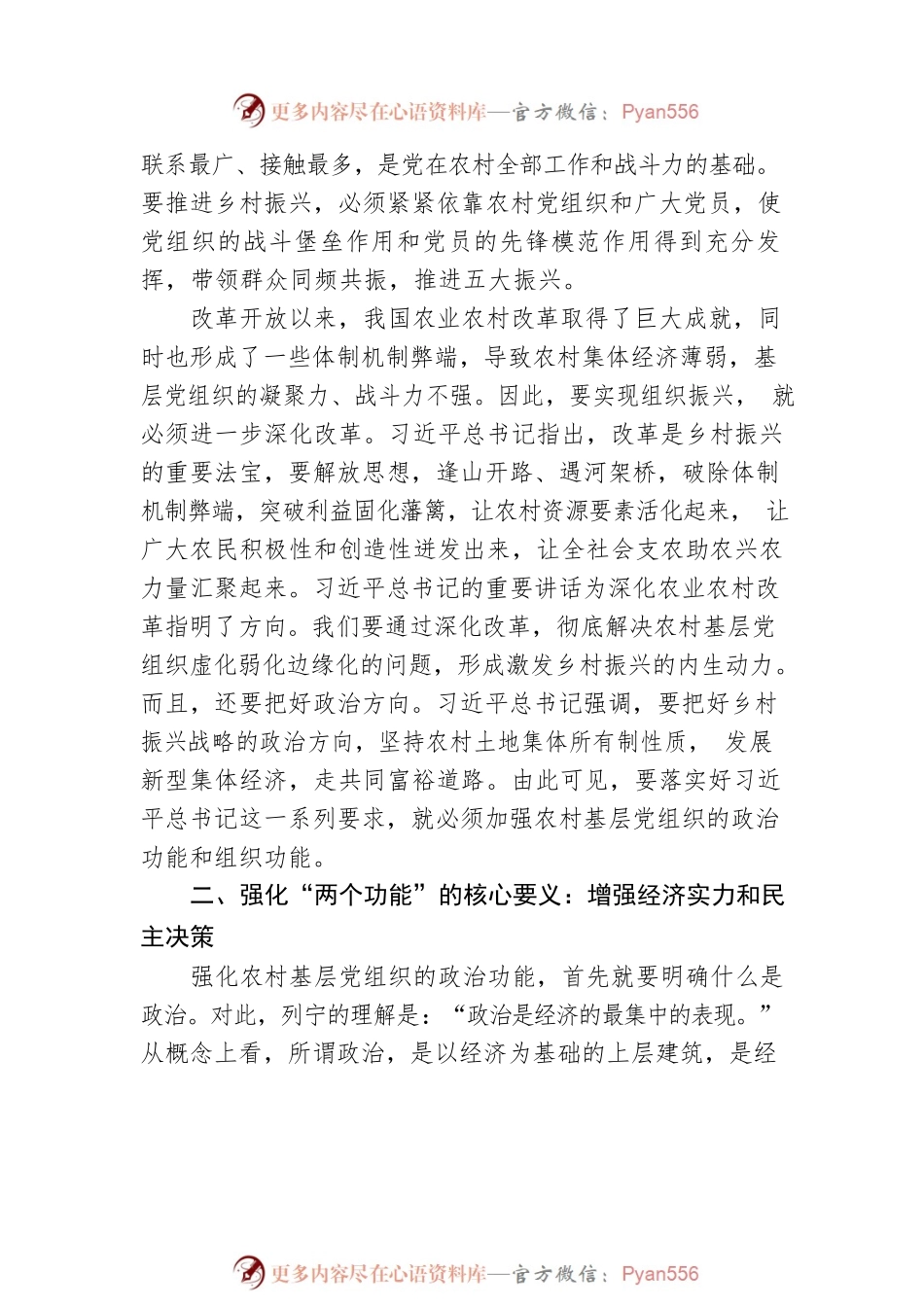 专题党课：关于强化农村基层党组织政治功能和组织功能的思考与对策.docx_第2页