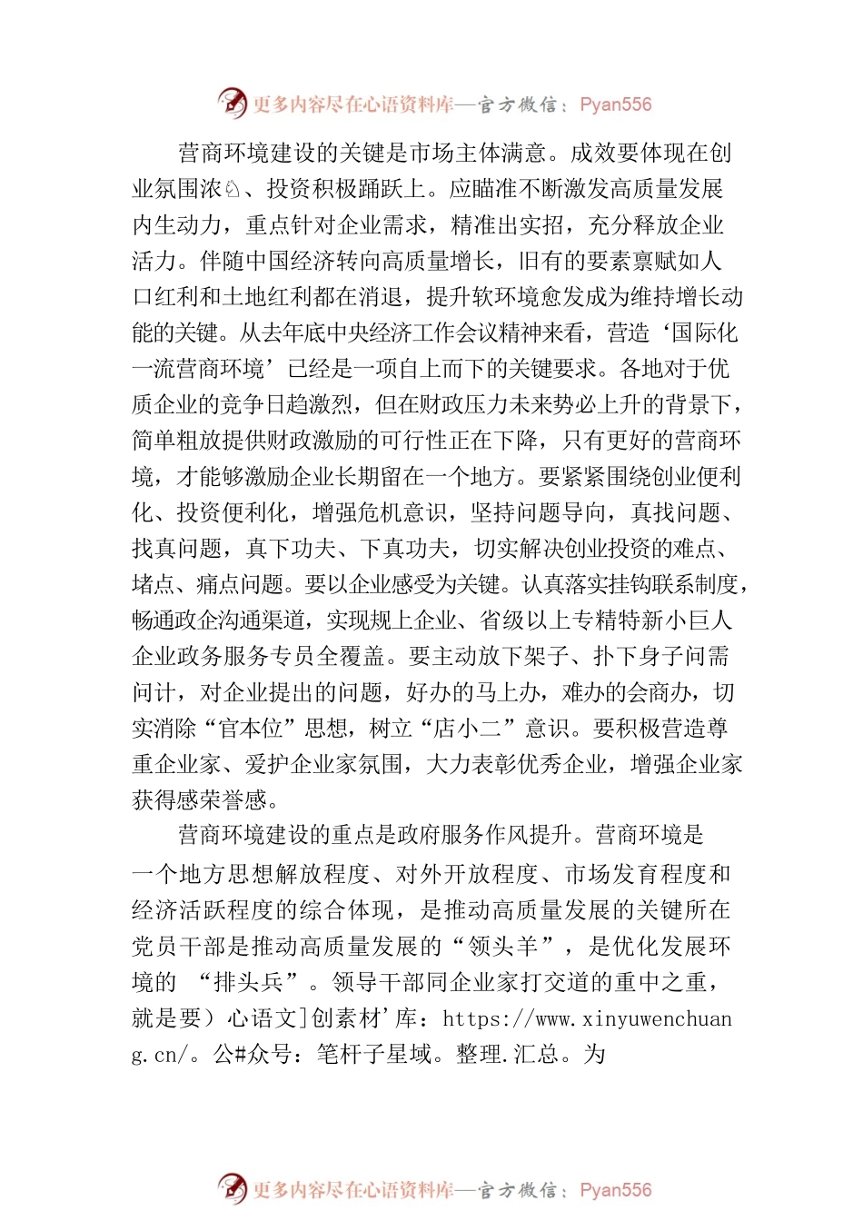 优化营商环境工作永远在路上(20230206).docx_第2页