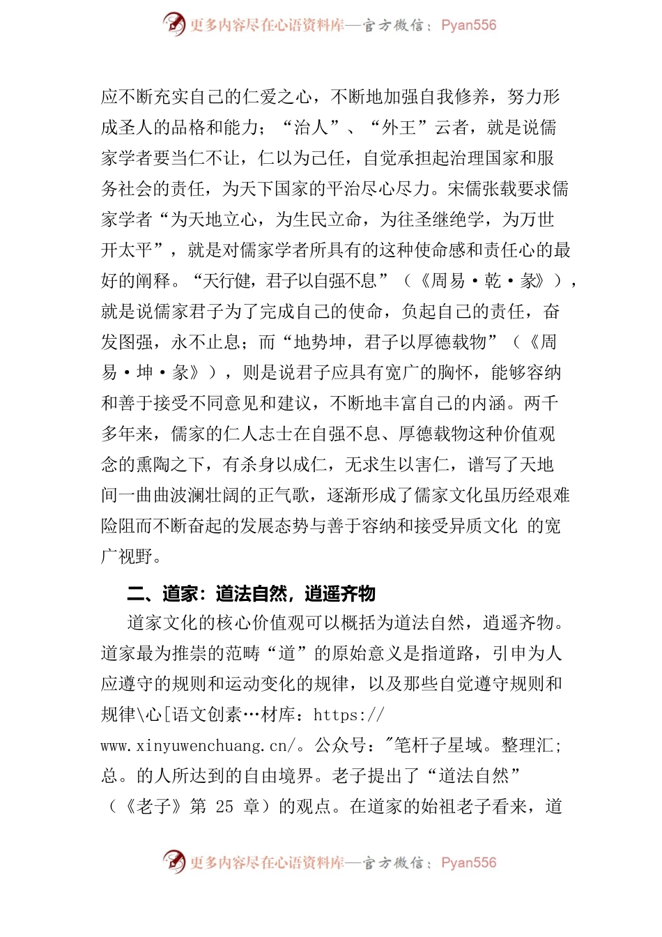 中国传统文化的核心价值观.docx_第2页
