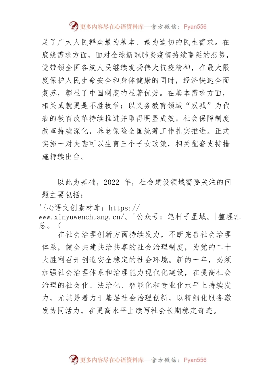 【讲义文稿】保持既有秩序又有活力的长期和谐稳定.docx_第2页