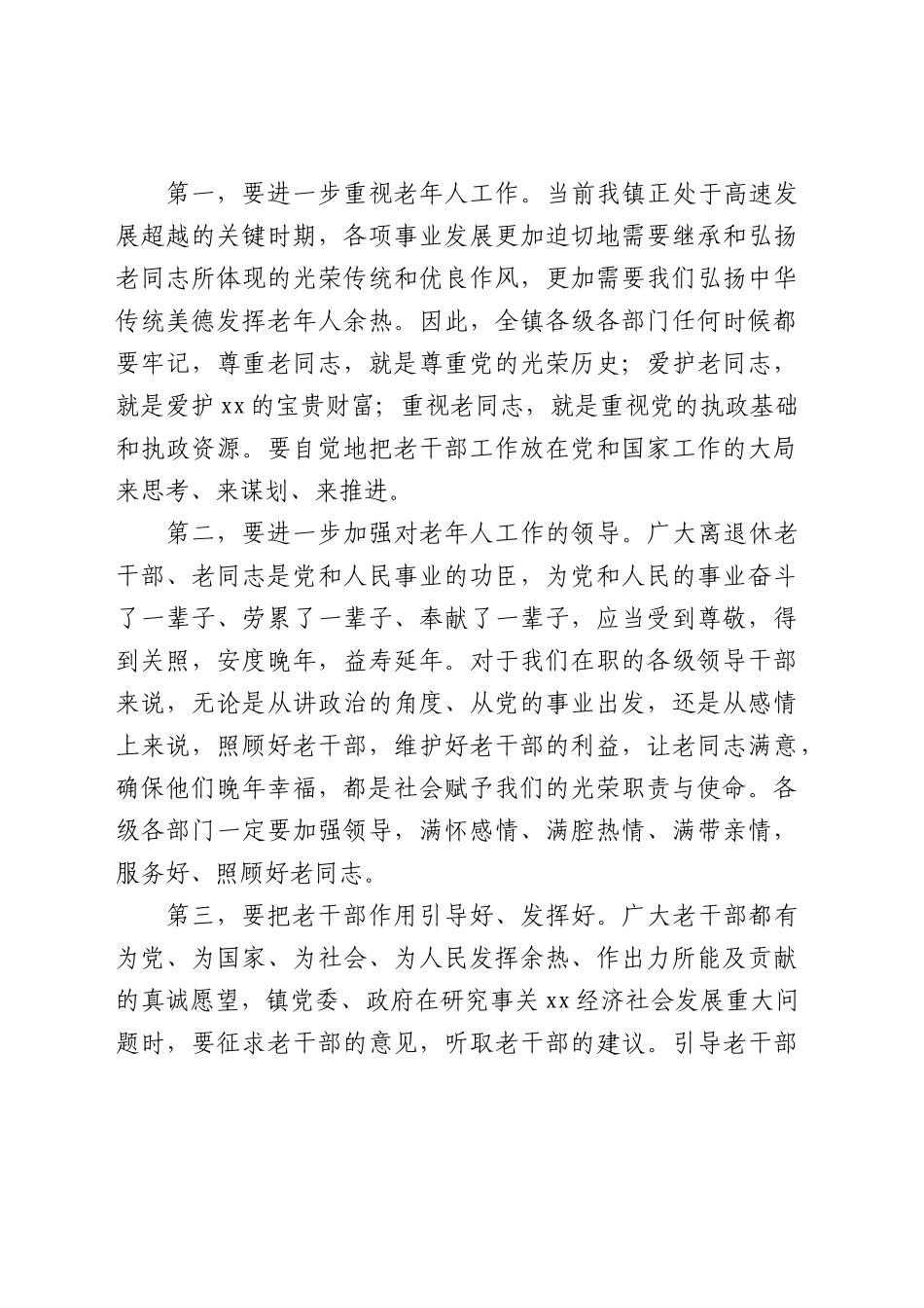 乡镇领导在重阳节座谈会上的发言致辞.docx_第2页