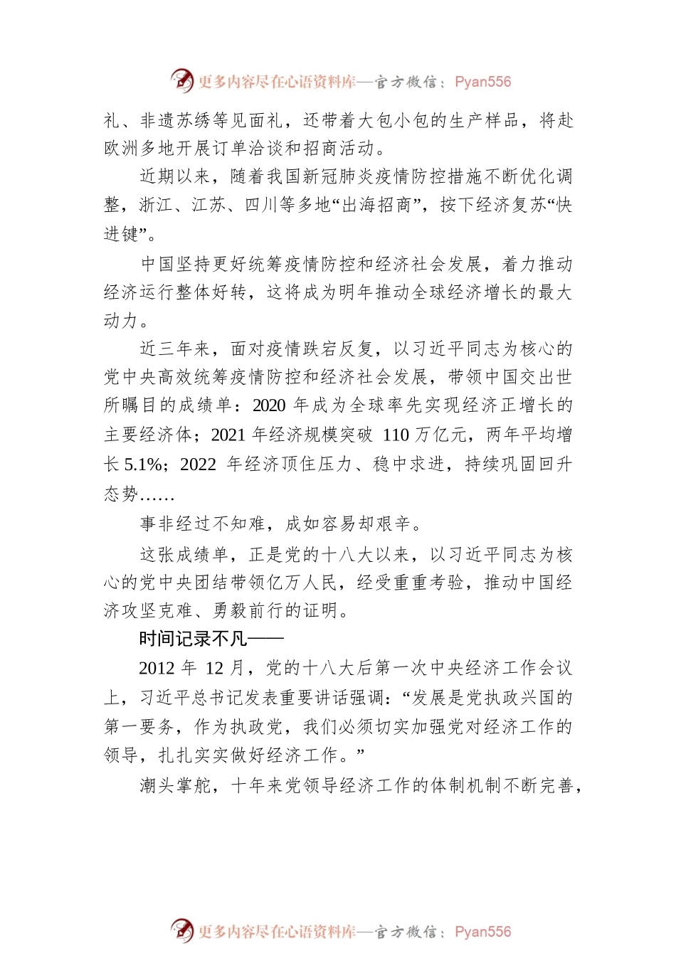 以习近平同志为核心的党中央引领中国经济行稳致远述评：坚定不移走好高质量发展之路（20221214）.docx_第2页