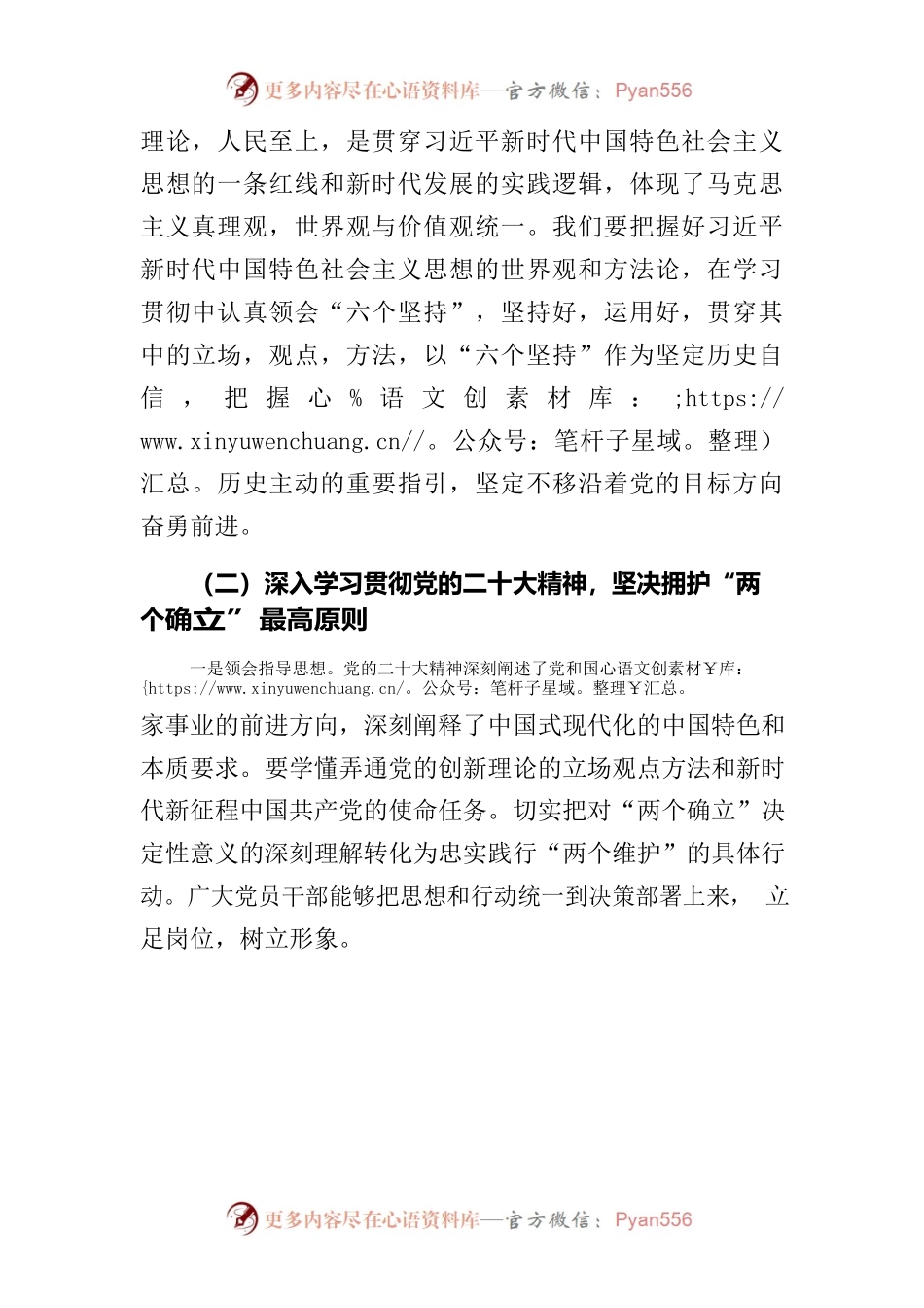 从习近平新时代中国特色社会主义思想中领悟发展之路.docx_第2页