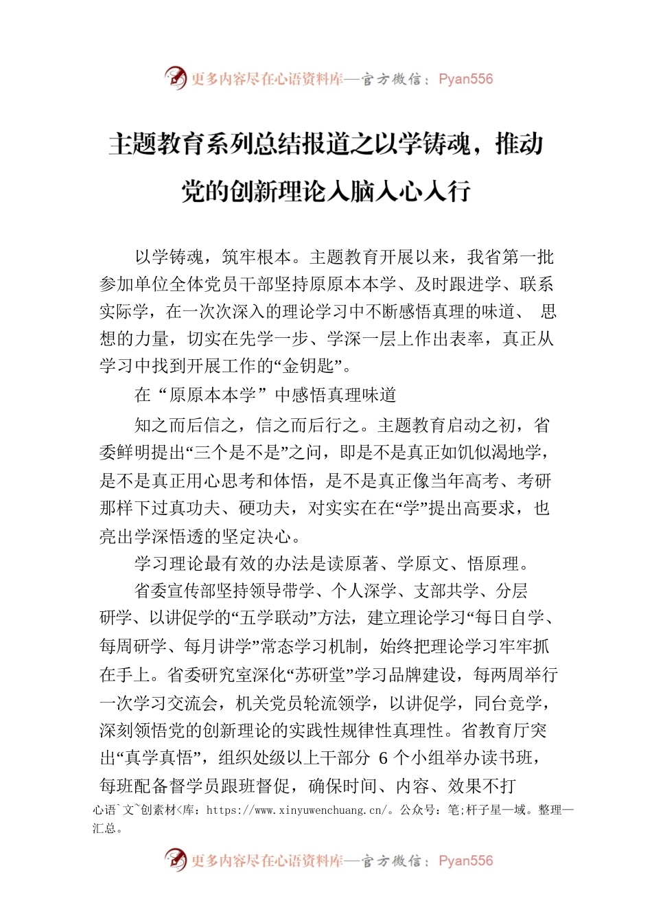 主题教育系列总结报道之以学铸魂，推动党的创新理论入脑入心入行.docx_第1页