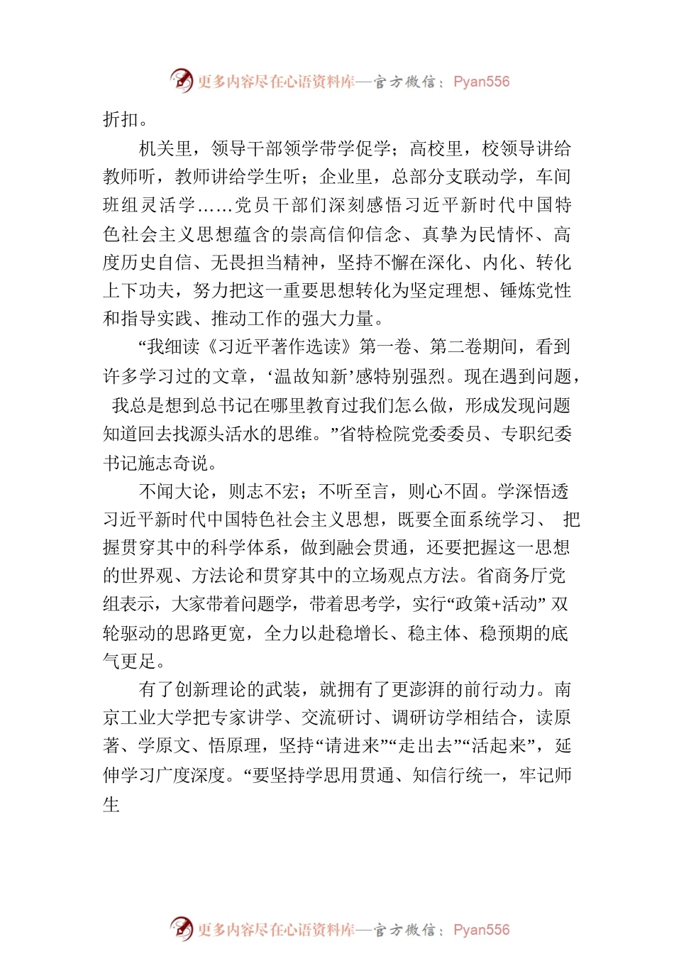 主题教育系列总结报道之以学铸魂，推动党的创新理论入脑入心入行.docx_第2页