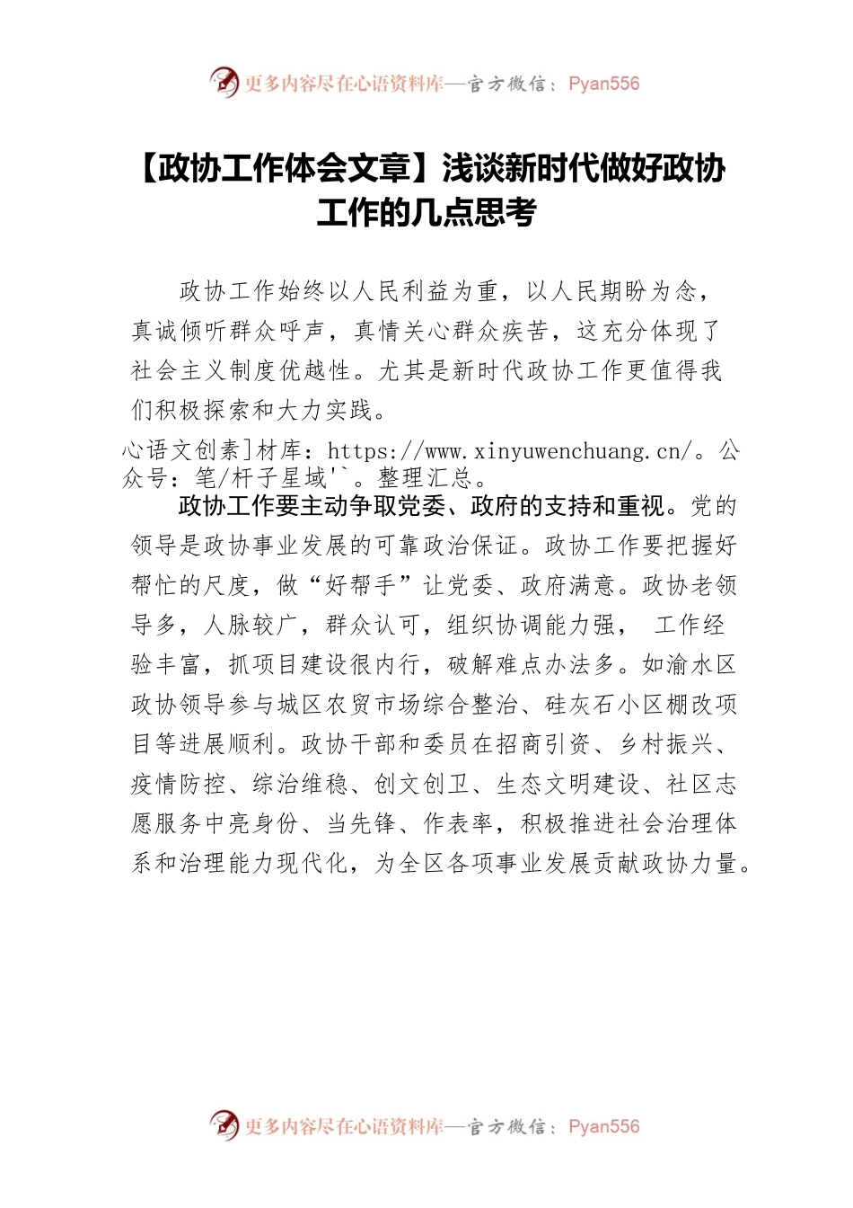 【政协工作体会文章】浅谈新时代做好政协工作的几点思考.docx_第1页