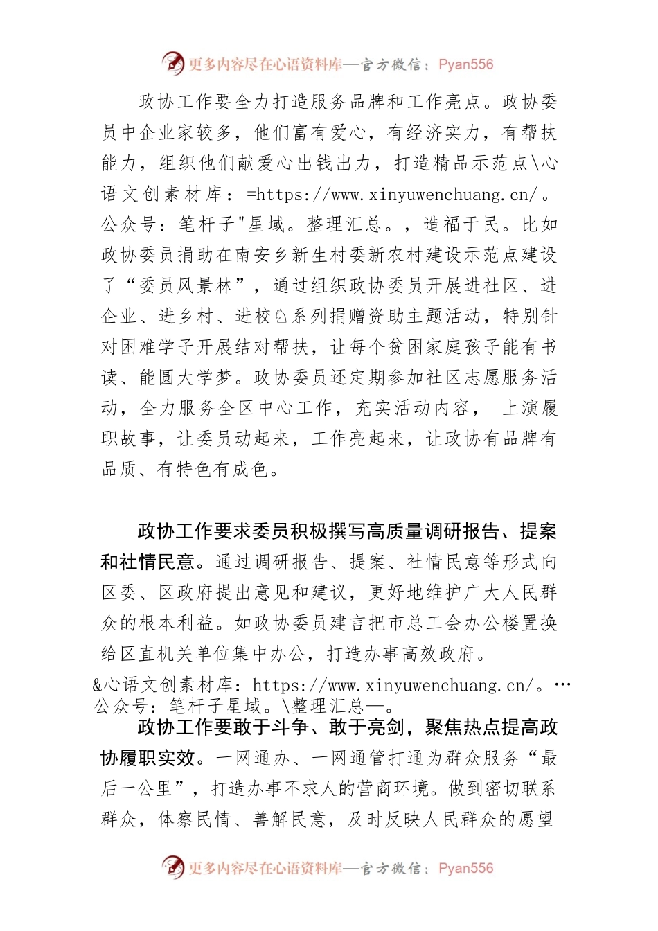 【政协工作体会文章】浅谈新时代做好政协工作的几点思考.docx_第2页