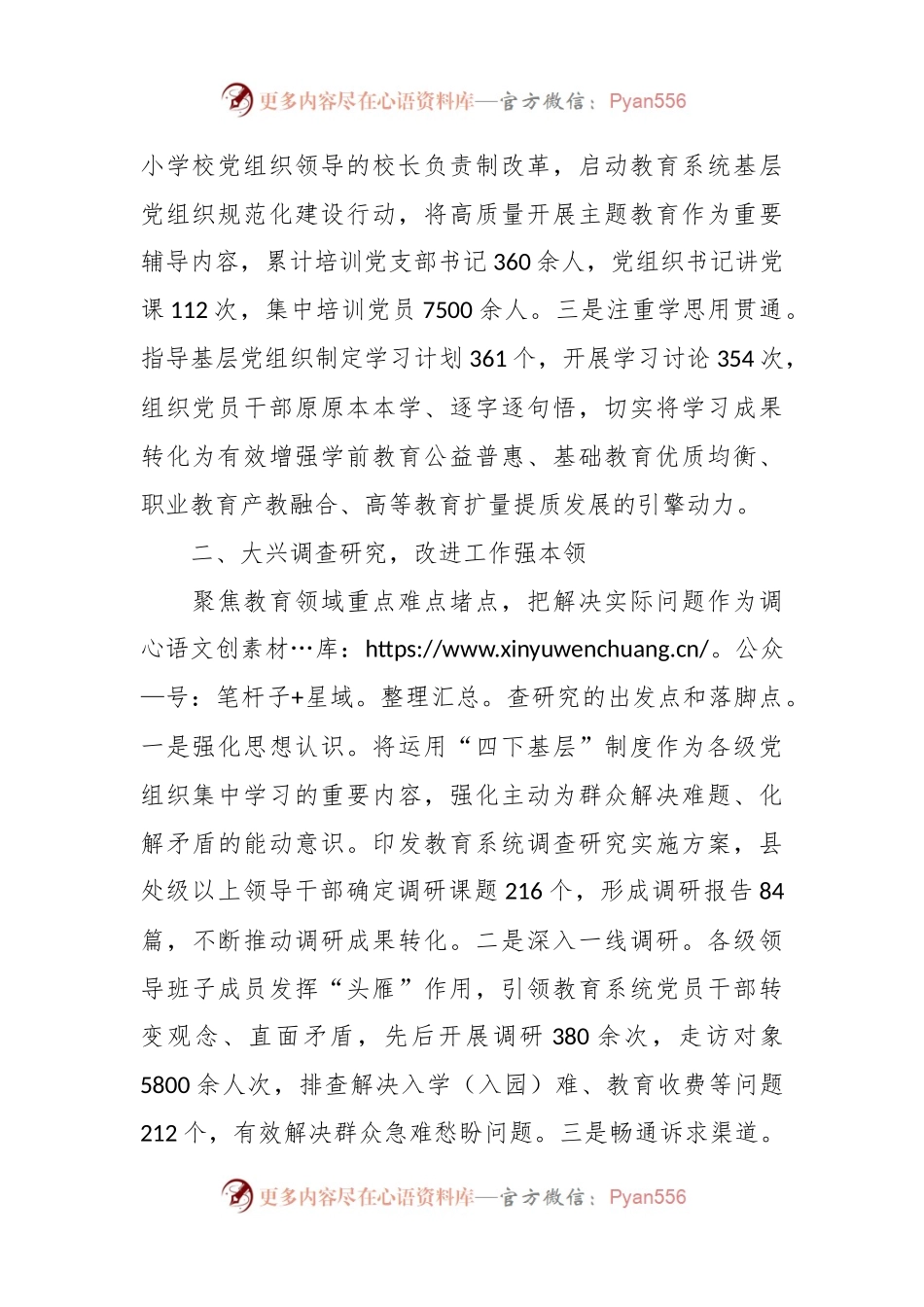 主题教育推进会交流发言：系统推进主题教育走深走实 全面助力教育高质量发展.docx_第2页