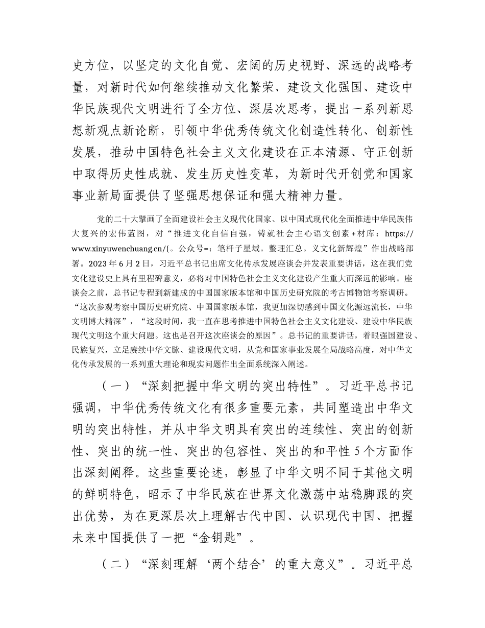 主题教育党课：坚持思想引领方向 实干笃行开创新局（结合文化思想精神）.docx_第2页