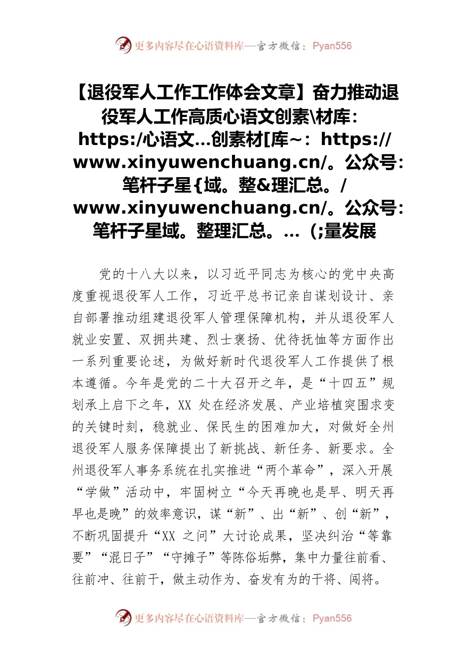 【退役军人工作工作体会文章】奋力推动退役军人工作高质量发展.docx_第1页