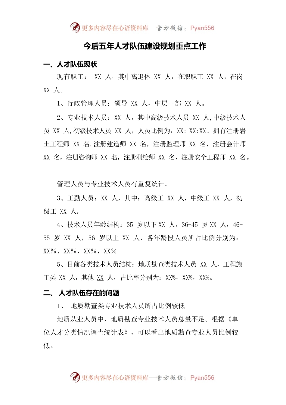 今后五年人才队伍建设规划重点工作.docx_第1页