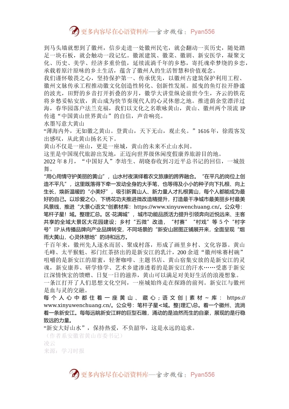 一条江和一座城的千年守望.docx_第2页