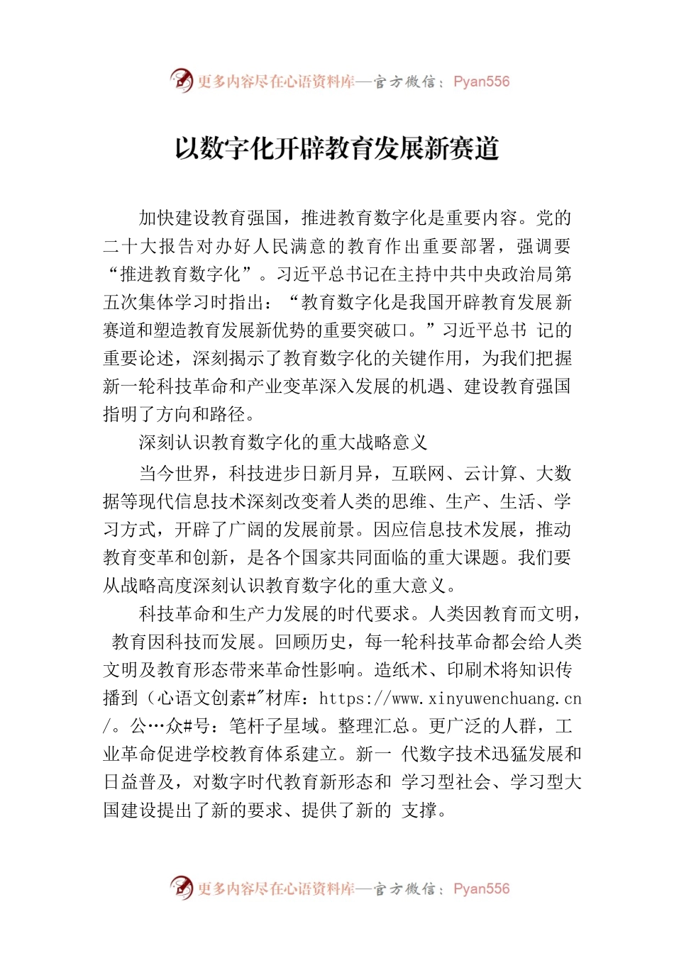 以数字化开辟教育发展新赛道.docx_第1页