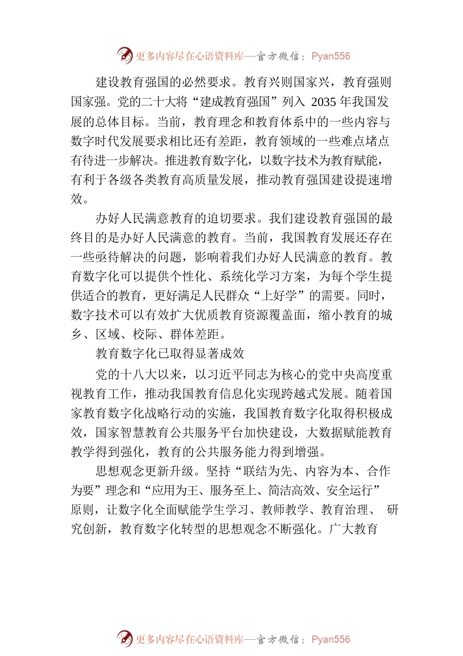 以数字化开辟教育发展新赛道.docx_第2页