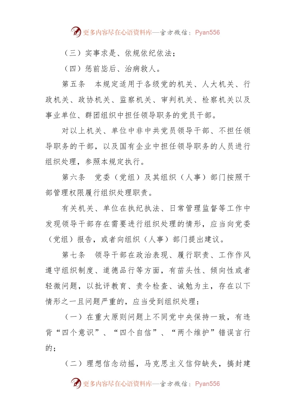 中国共产党组织处理规定（试行）.docx_第2页