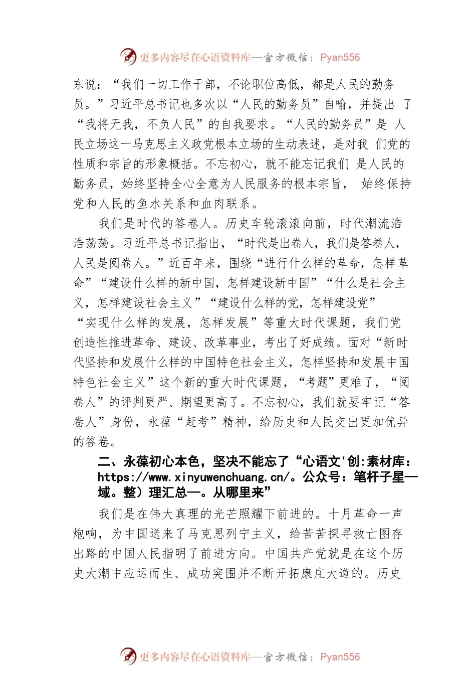 七一党课：牢记“三个不忘”永葆初心本色.docx_第2页