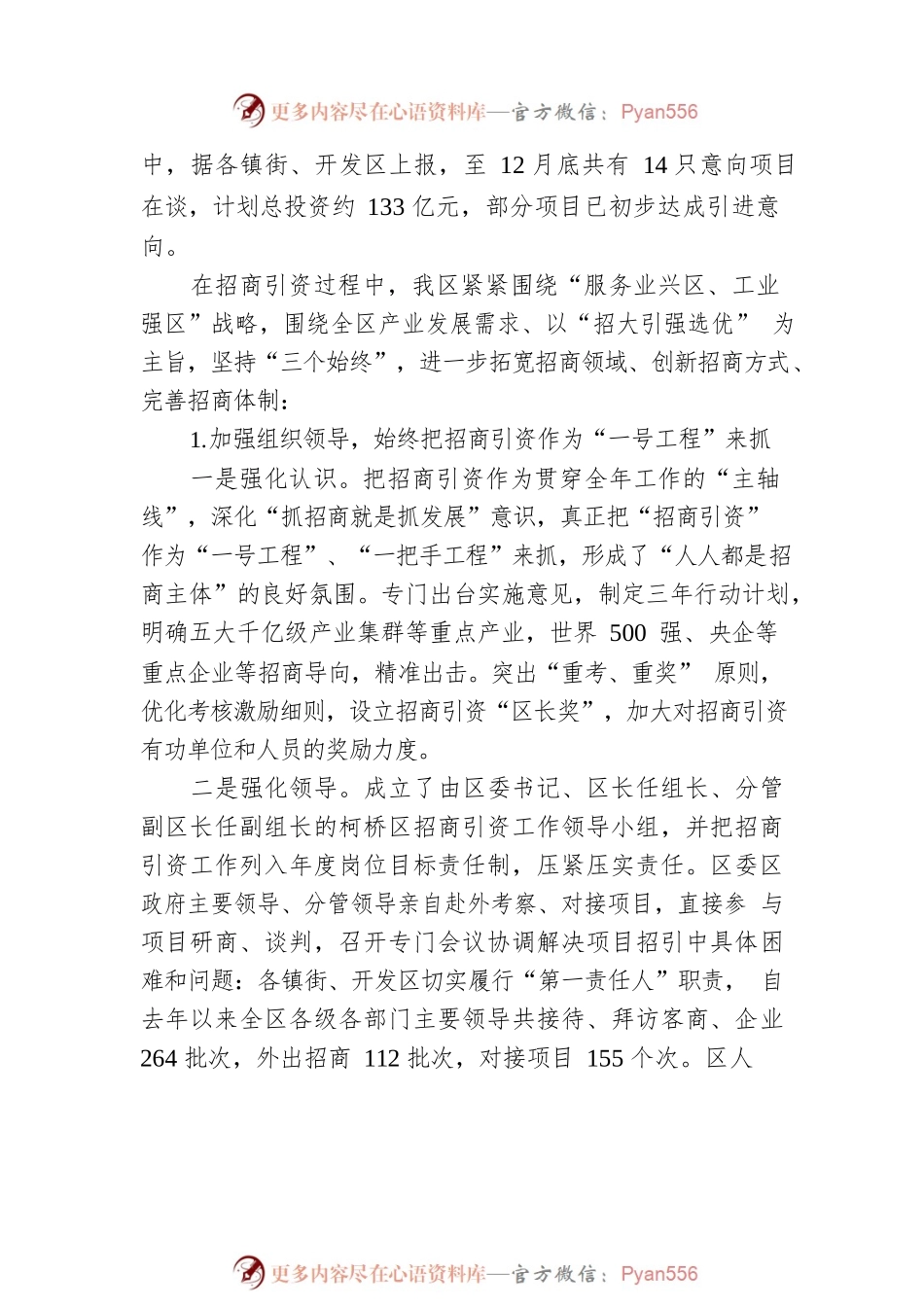 乡镇招商引资工作汇报材料（一).docx_第2页