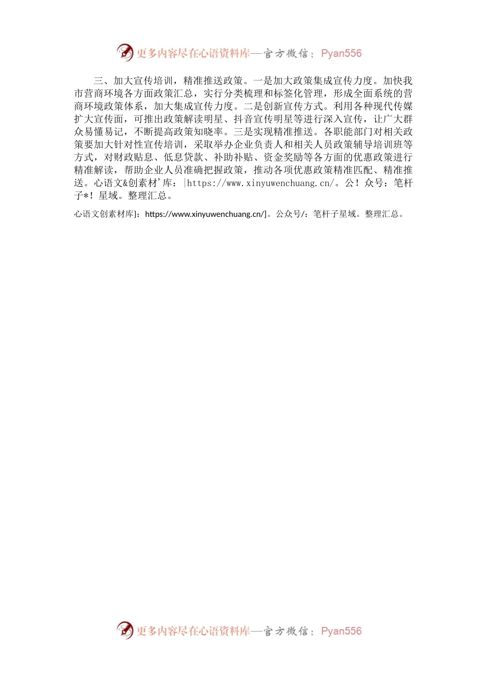 优化营商环境 推进精准招商和项目建设——市政协经济科技委员会交流发言材料.docx_第2页