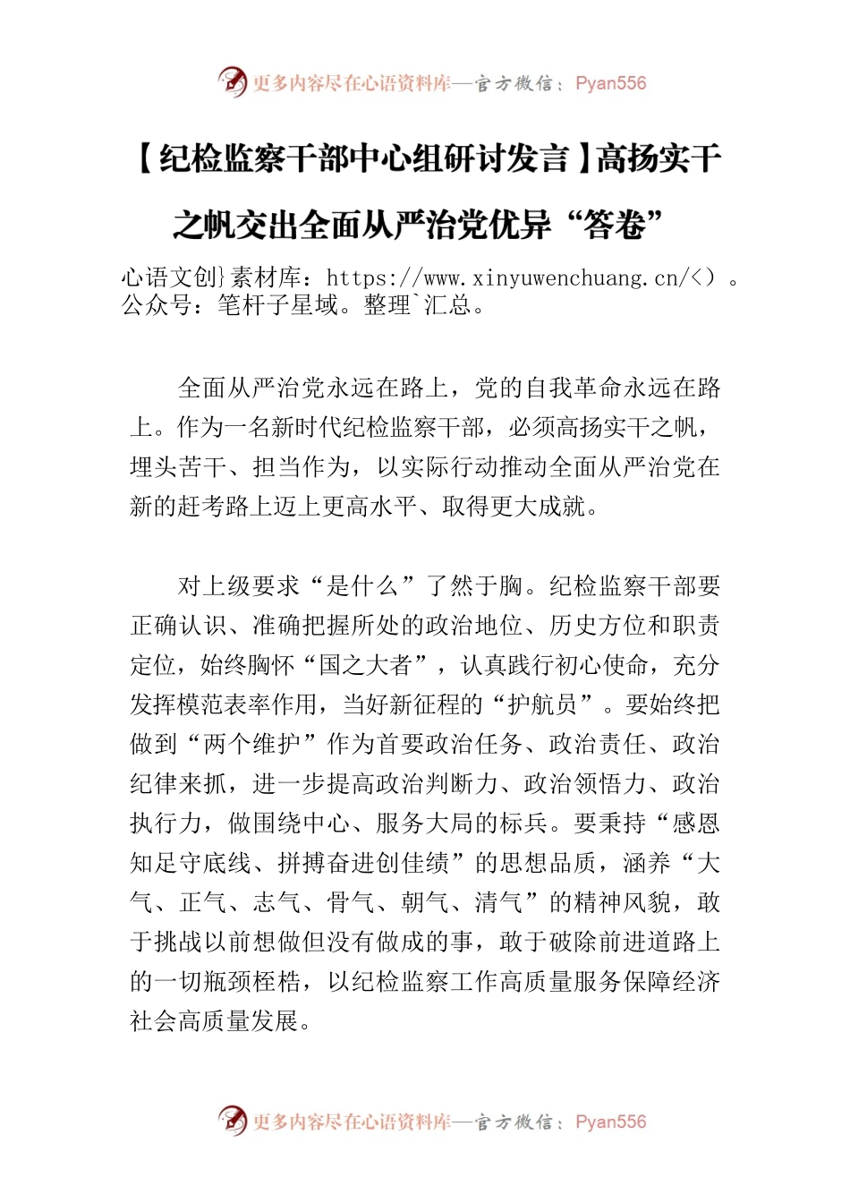 【纪检监察干部中心组研讨发言】高扬实干之帆交出全面从严治党优异“答卷”.docx_第1页